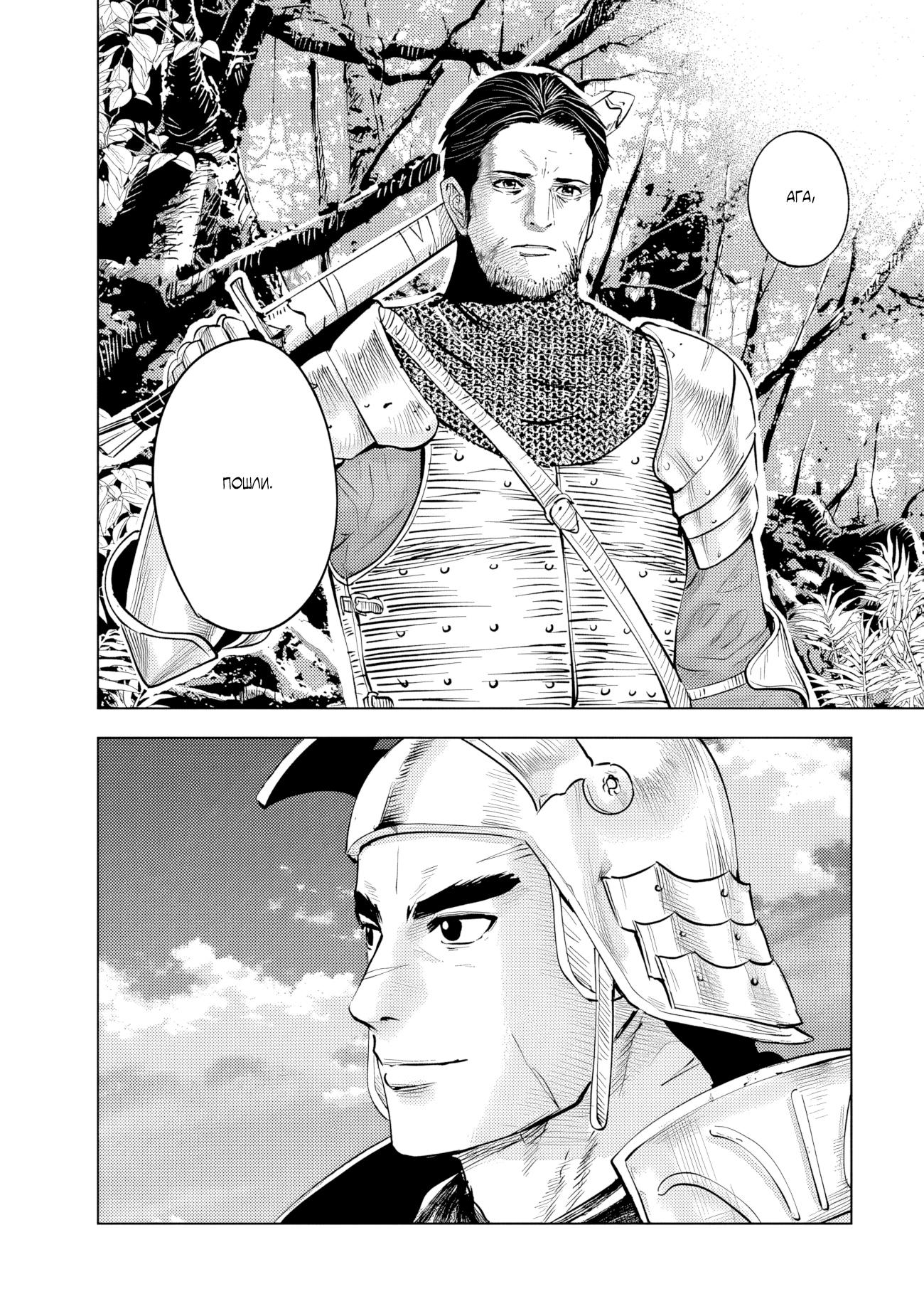 Манга Дорога в королевство - Глава 78 Страница 26