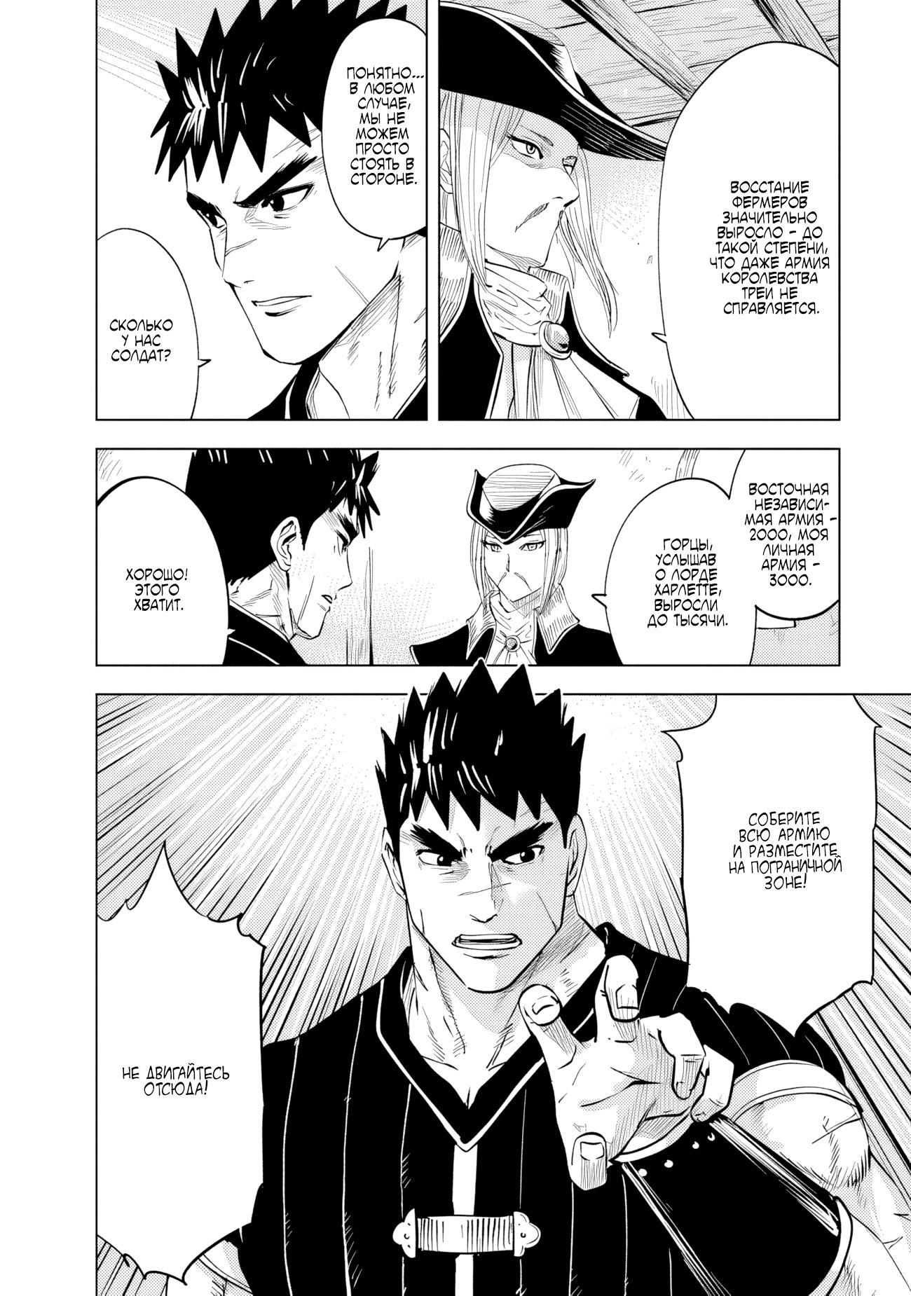 Манга Дорога в королевство - Глава 78 Страница 19