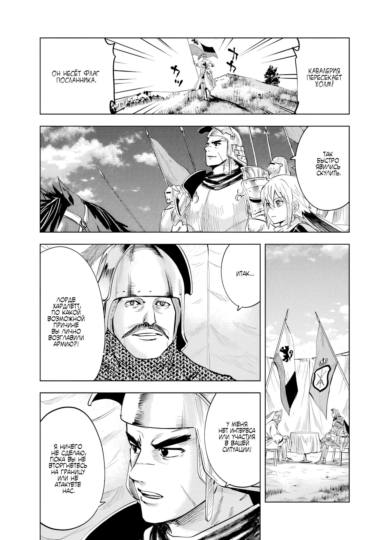 Манга Дорога в королевство - Глава 78 Страница 22