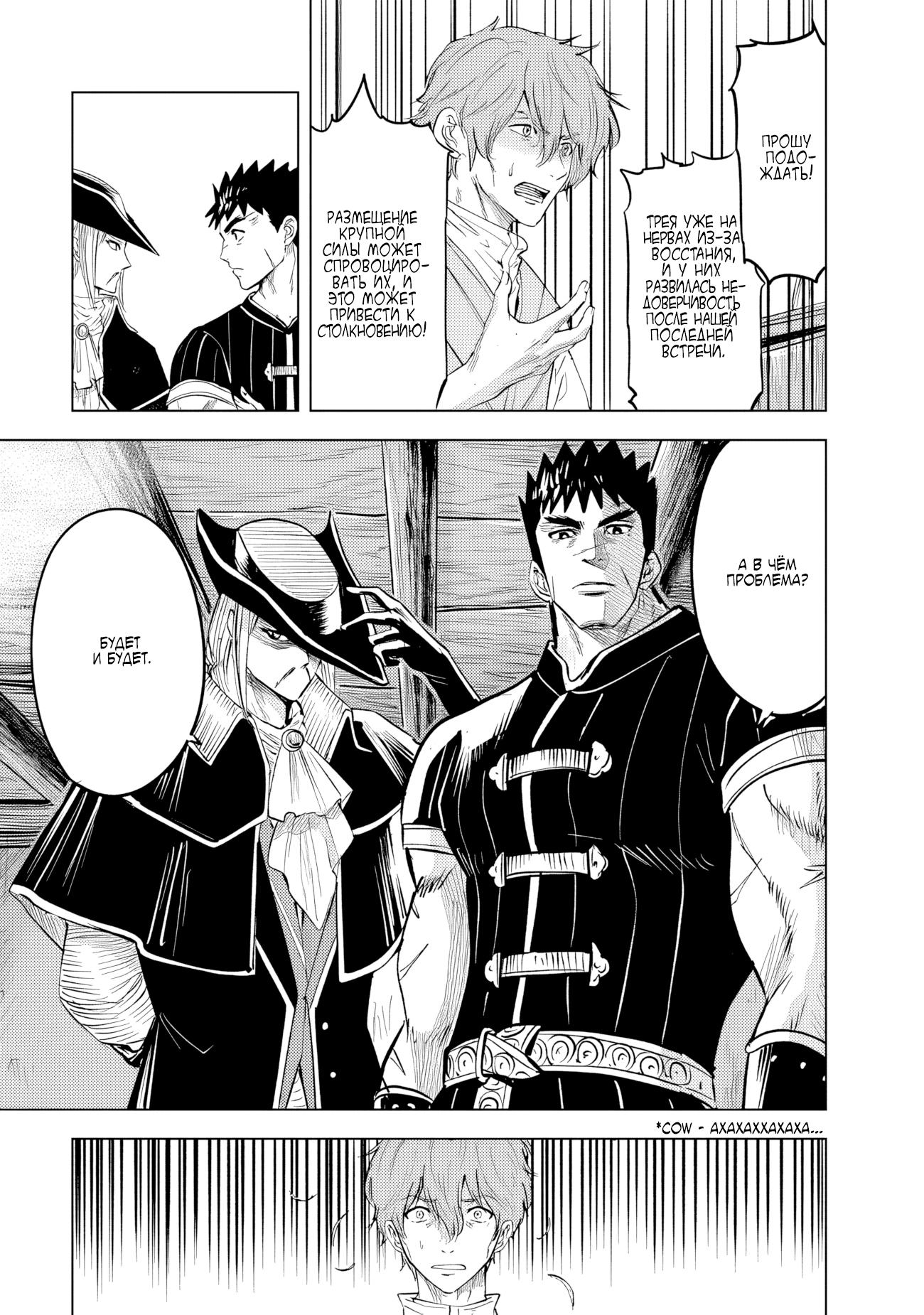 Манга Дорога в королевство - Глава 78 Страница 20