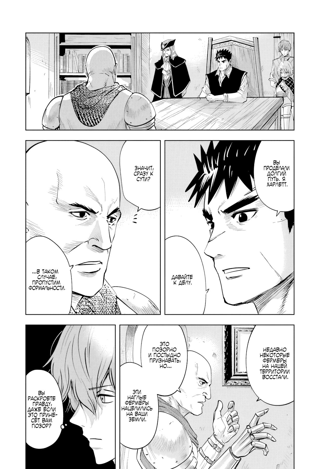Манга Дорога в королевство - Глава 78 Страница 10