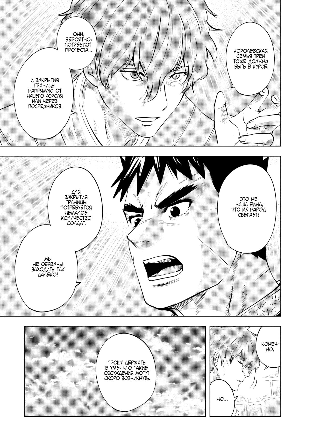 Манга Дорога в королевство - Глава 78 Страница 8