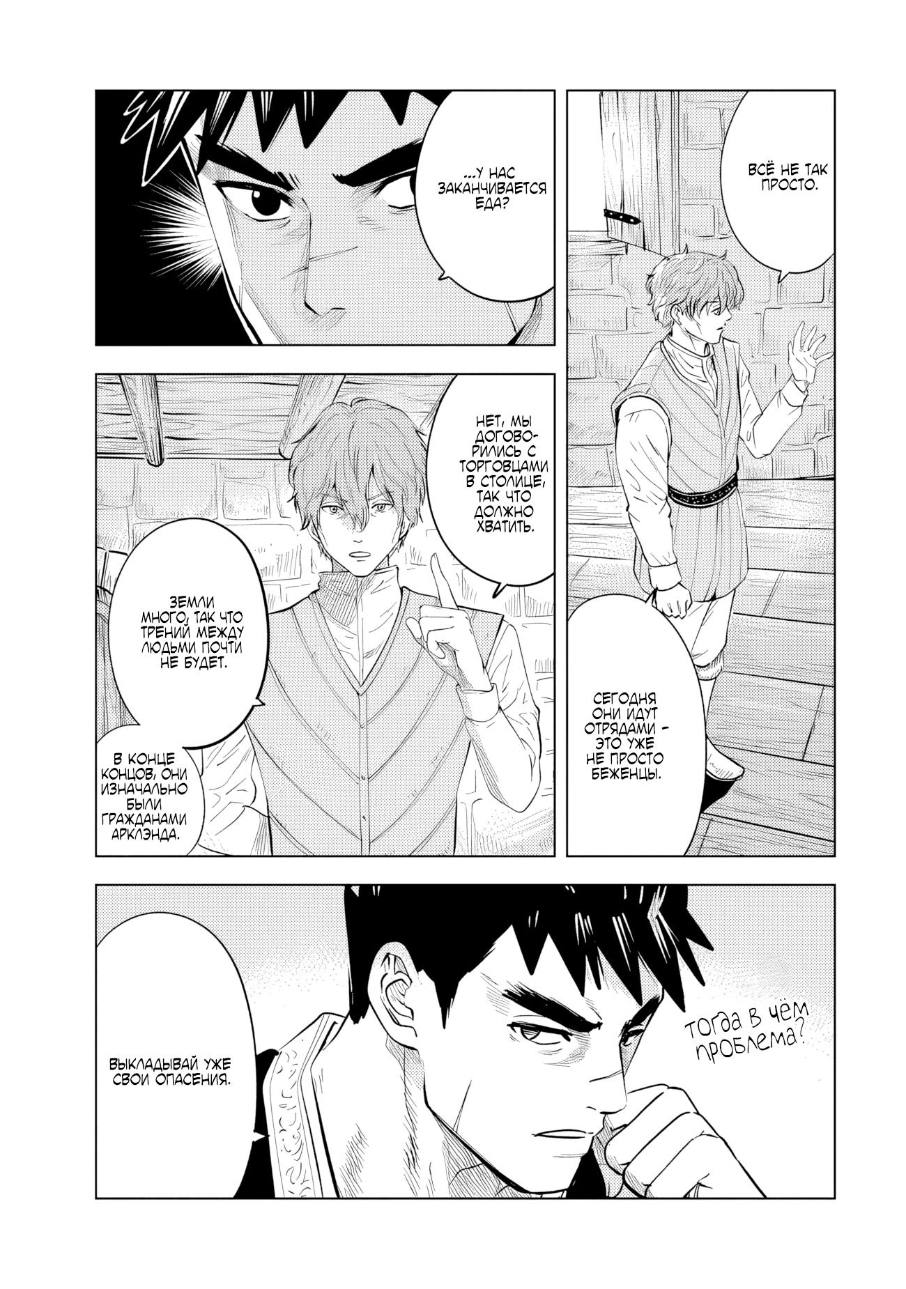 Манга Дорога в королевство - Глава 78 Страница 7