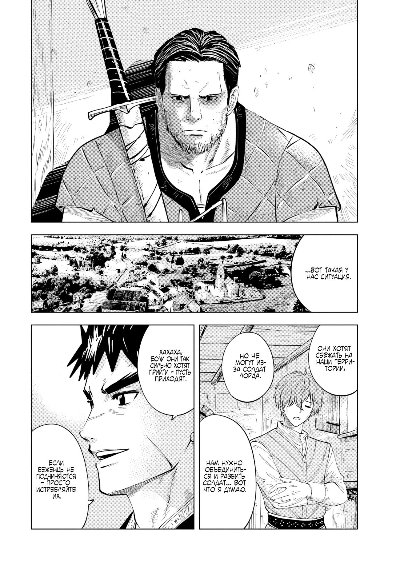 Манга Дорога в королевство - Глава 78 Страница 6