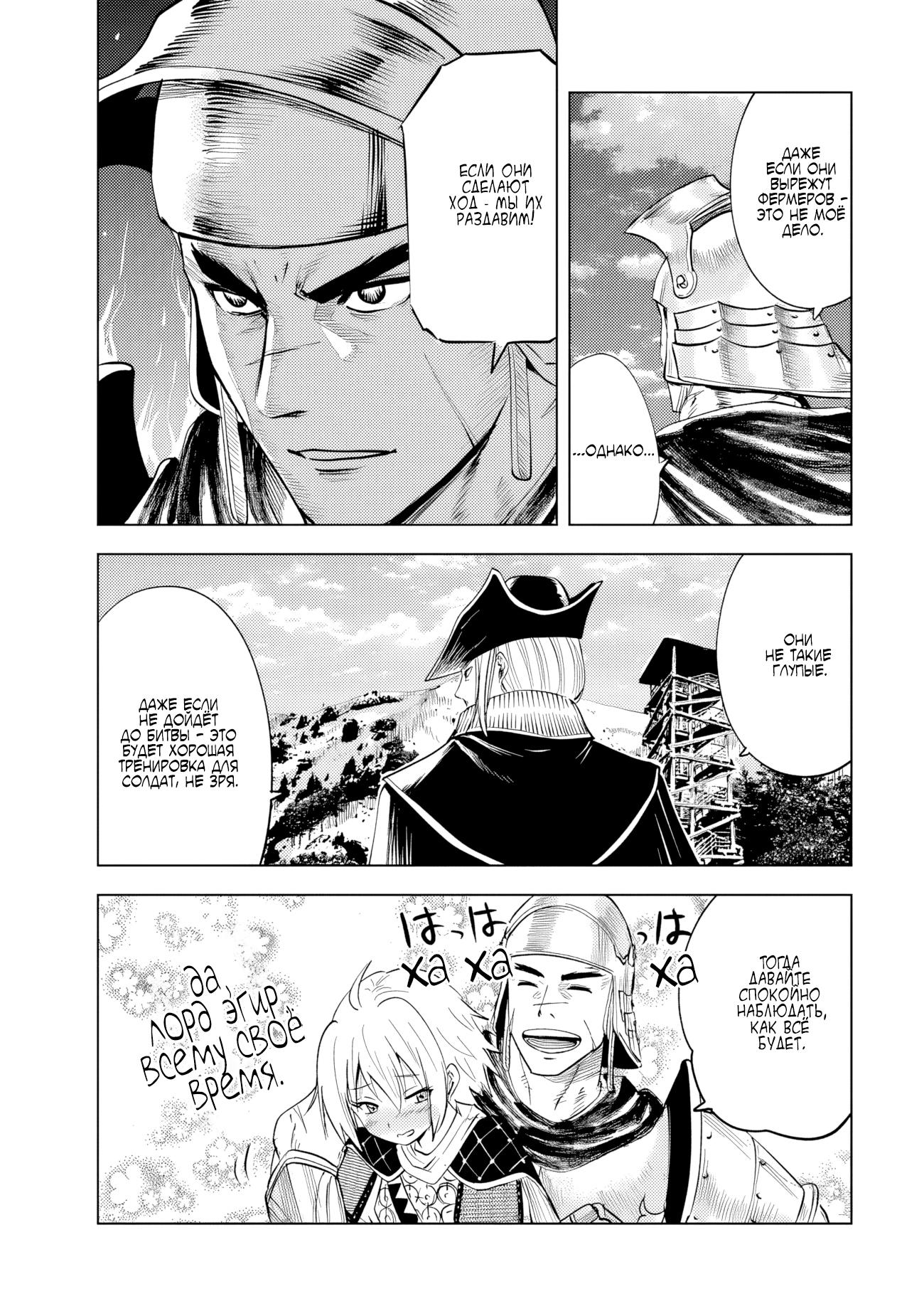 Манга Дорога в королевство - Глава 78 Страница 24