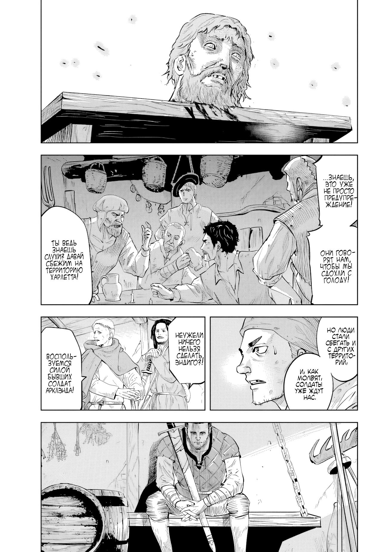 Манга Дорога в королевство - Глава 78 Страница 5