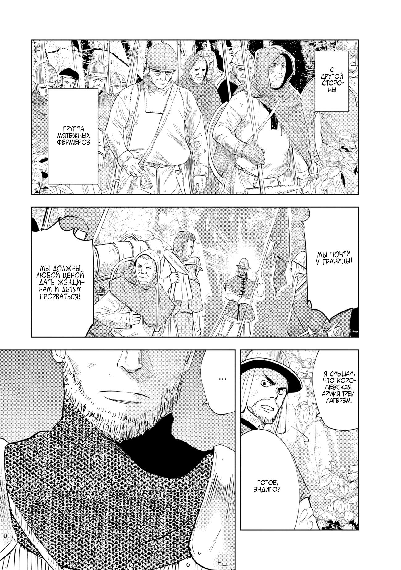Манга Дорога в королевство - Глава 78 Страница 25