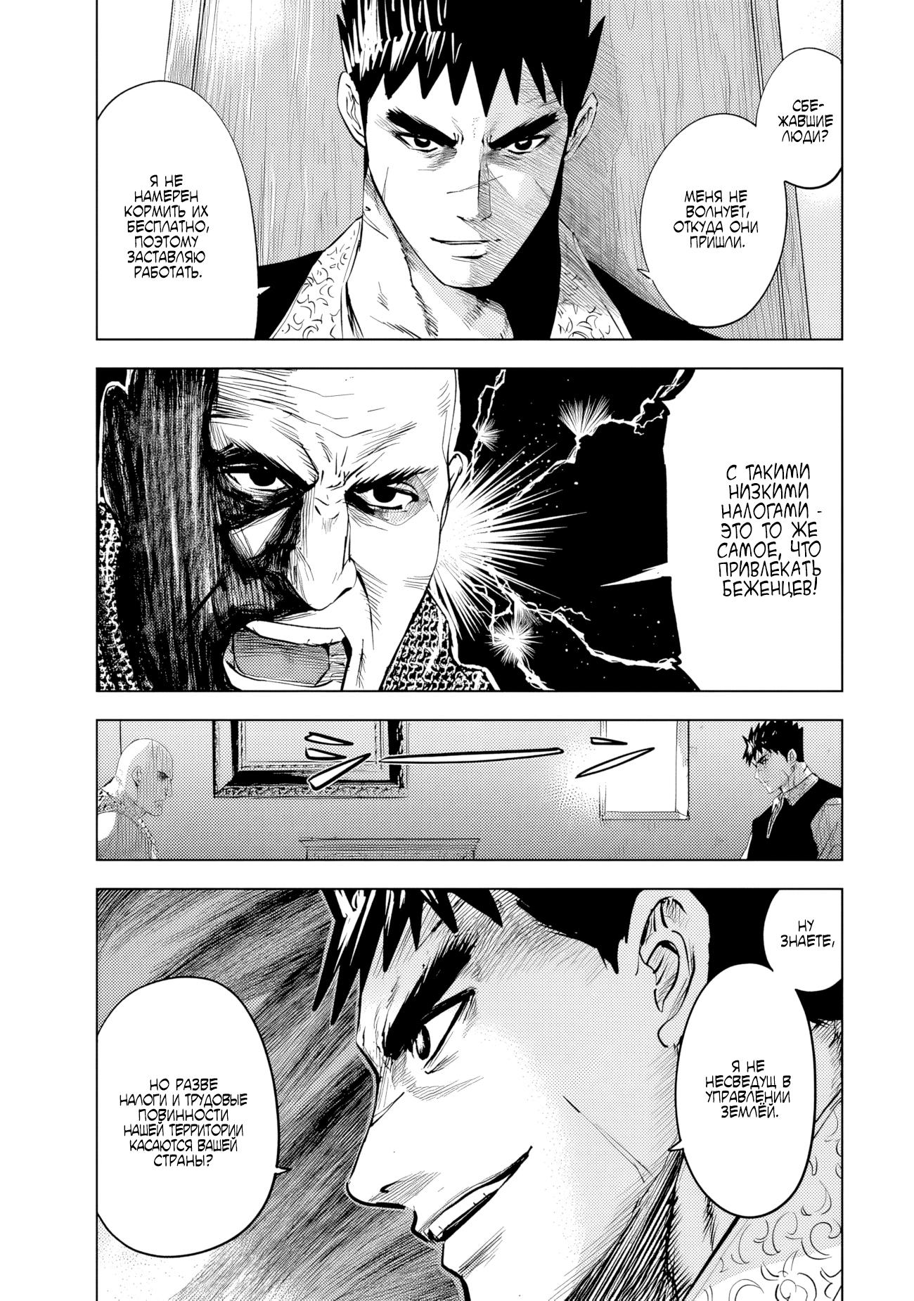 Манга Дорога в королевство - Глава 78 Страница 13