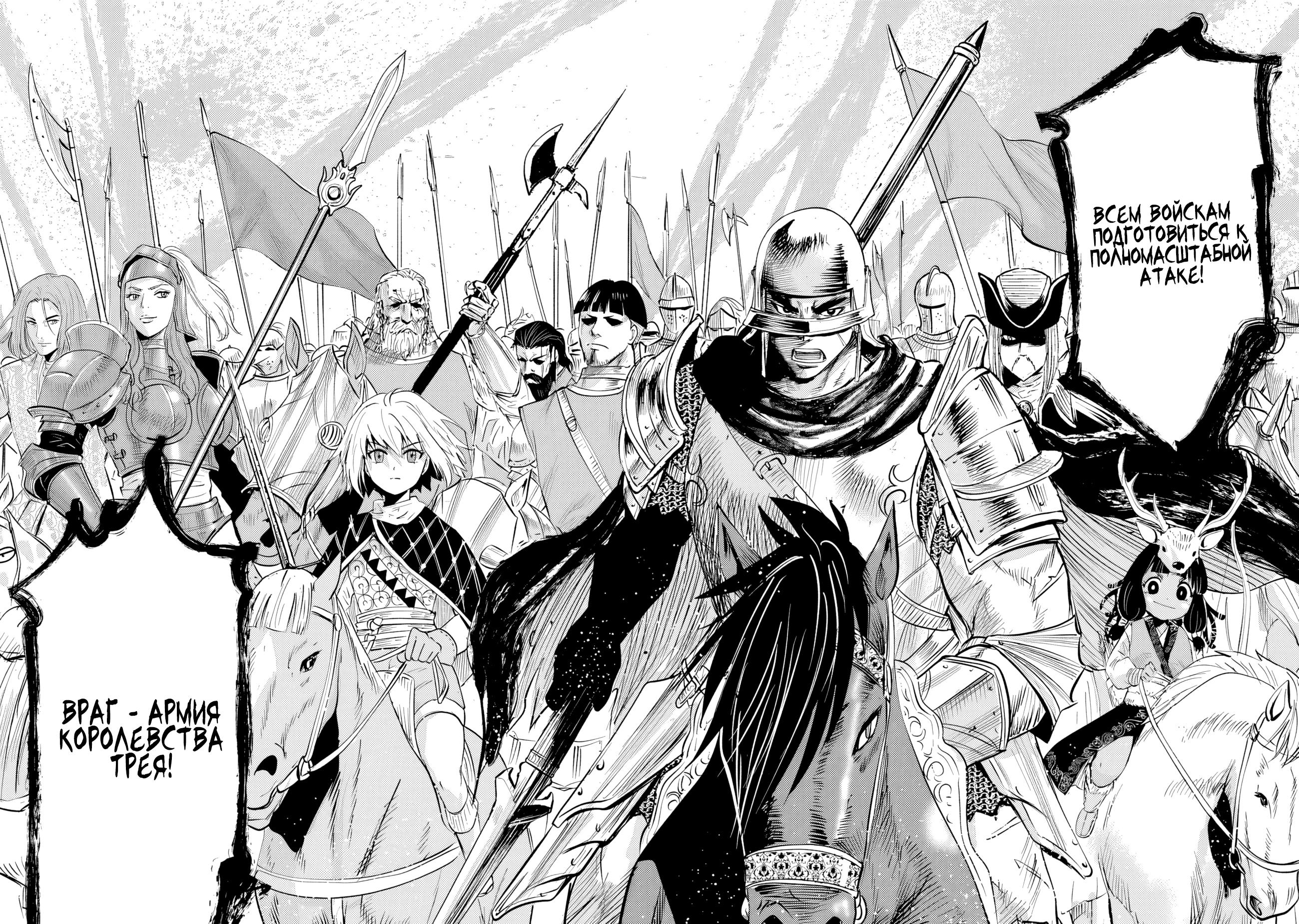Манга Дорога в королевство - Глава 79 Страница 38