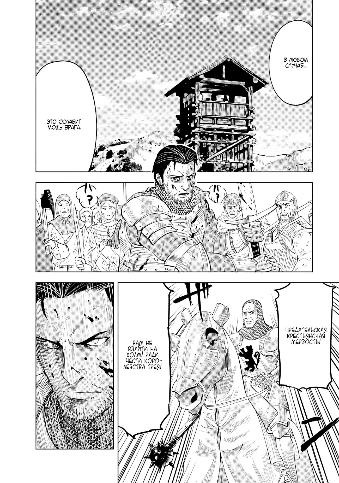 Манга Дорога в королевство - Глава 79 Страница 18