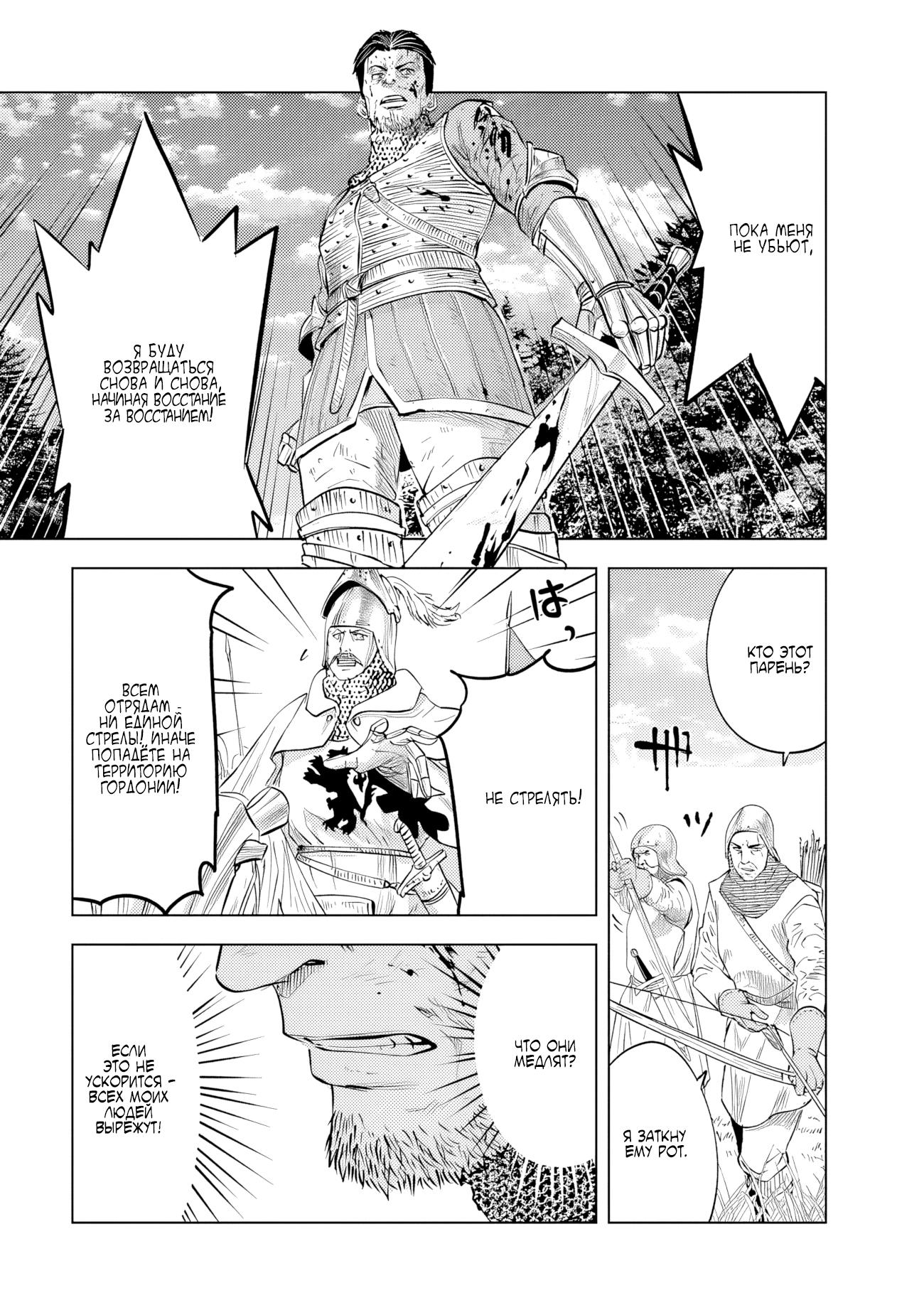 Манга Дорога в королевство - Глава 79 Страница 29