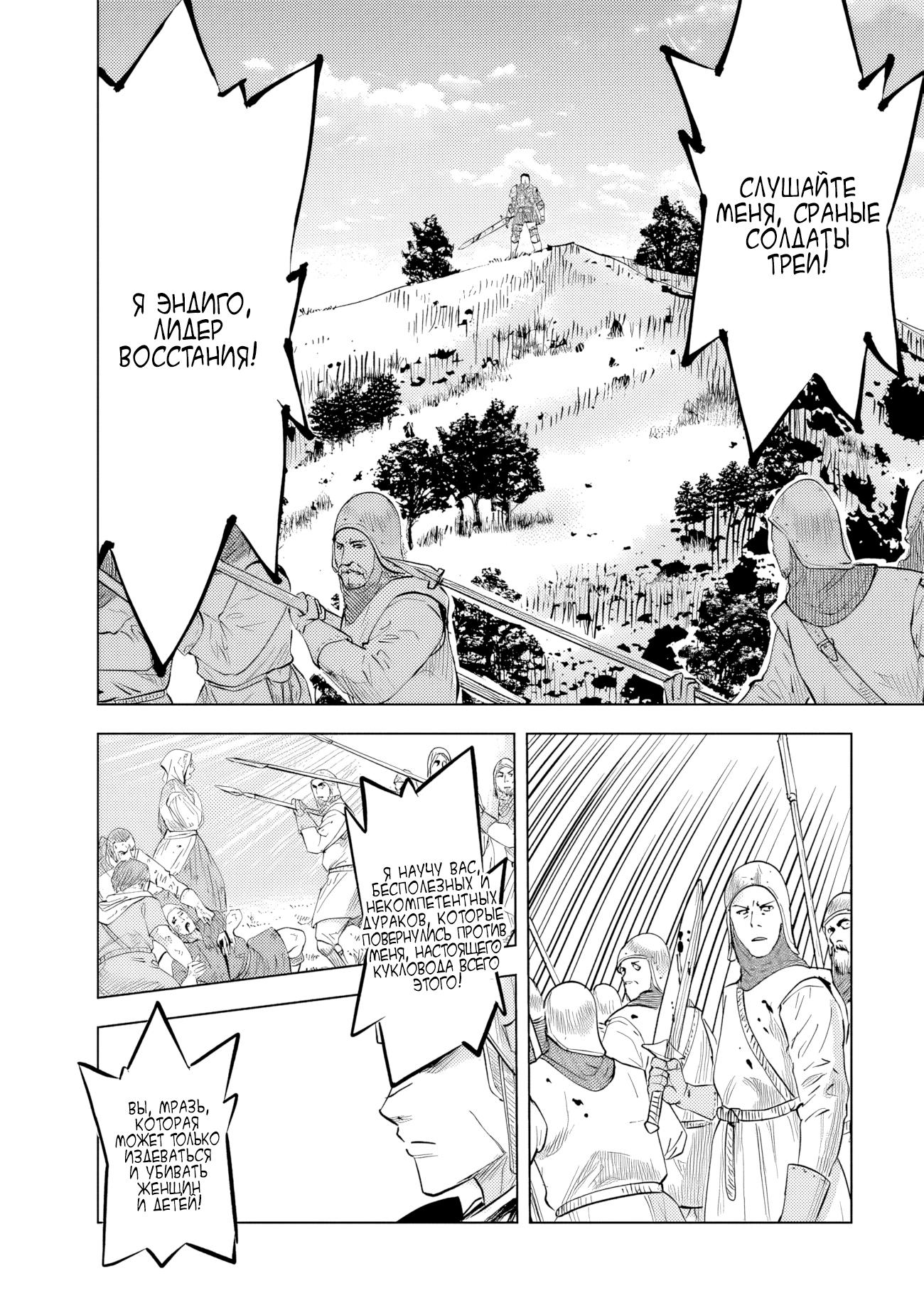 Манга Дорога в королевство - Глава 79 Страница 28