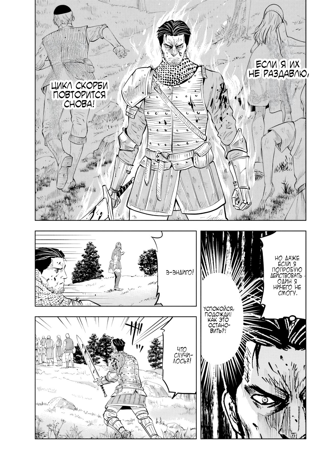 Манга Дорога в королевство - Глава 79 Страница 22