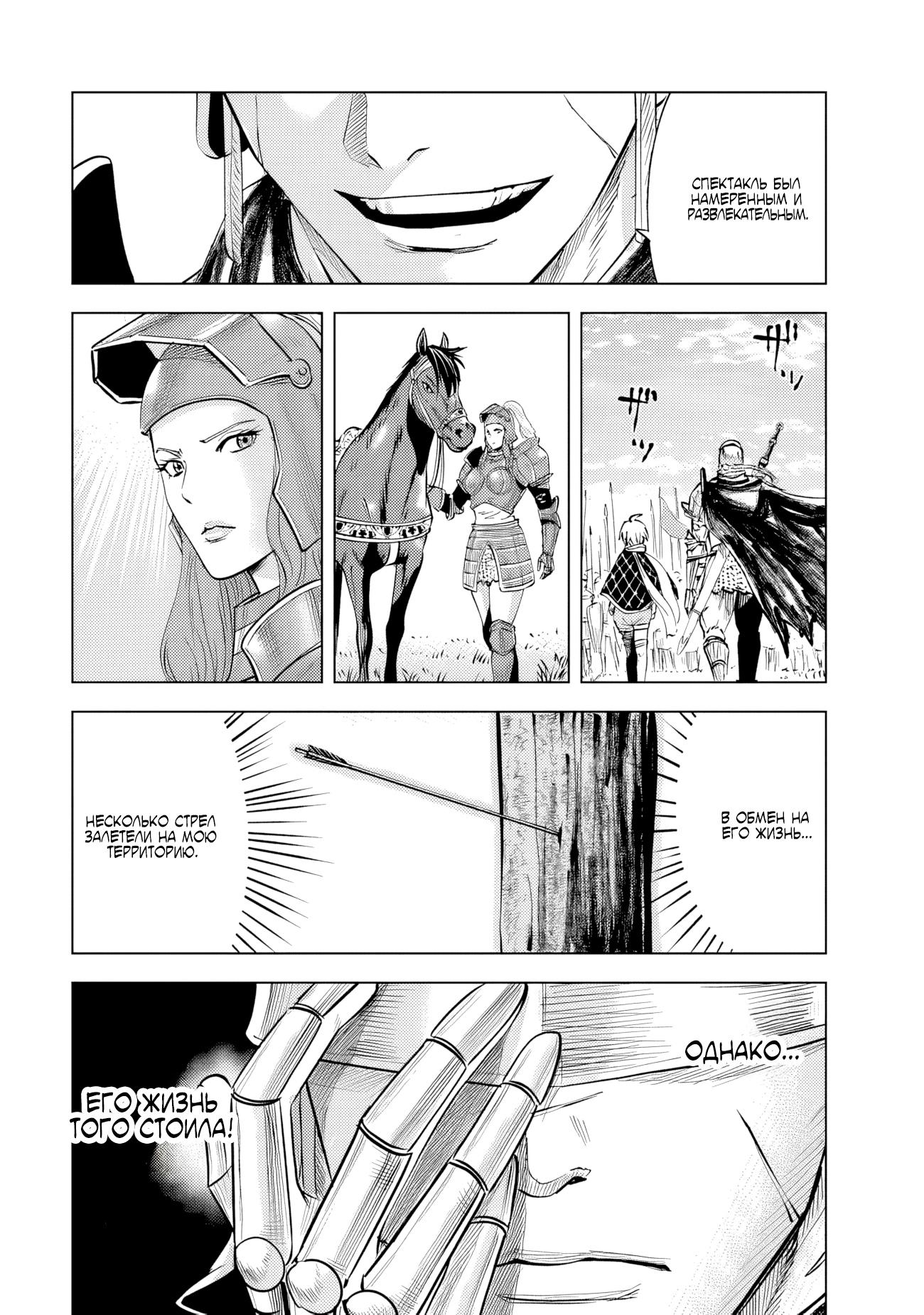 Манга Дорога в королевство - Глава 79 Страница 37