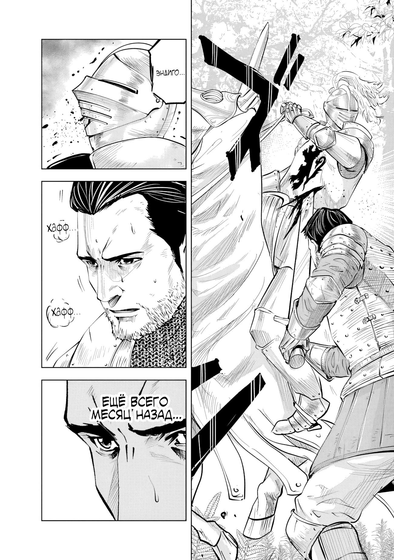 Манга Дорога в королевство - Глава 79 Страница 8
