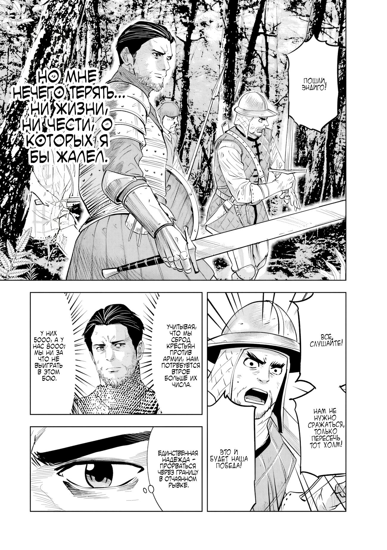 Манга Дорога в королевство - Глава 79 Страница 3