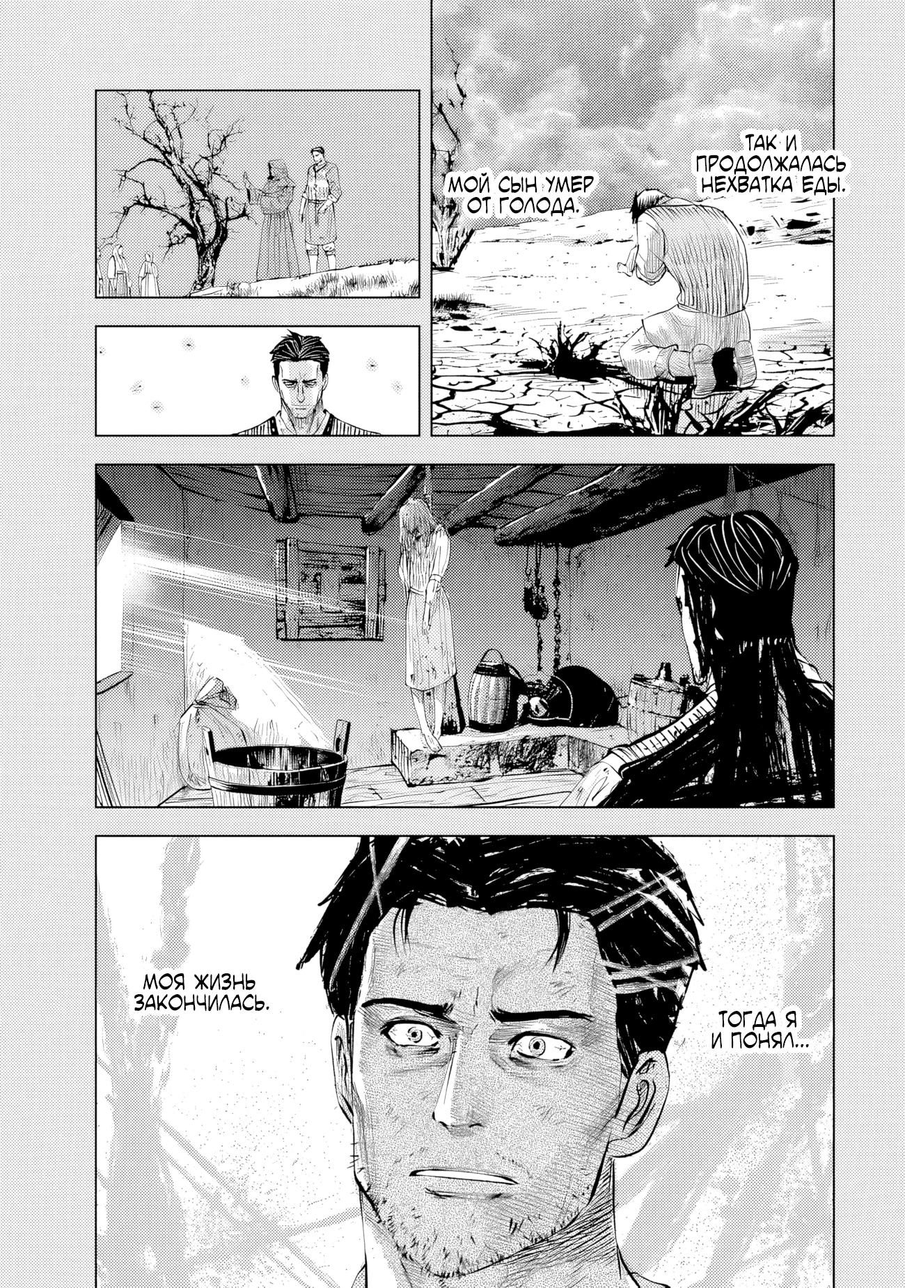 Манга Дорога в королевство - Глава 79 Страница 12