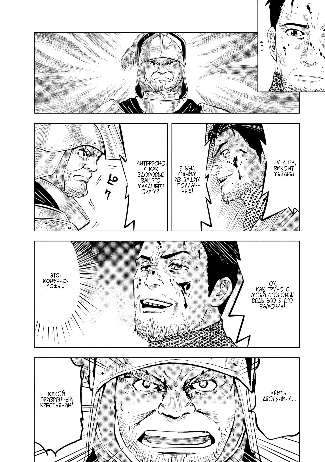 Манга Дорога в королевство - Глава 79 Страница 30