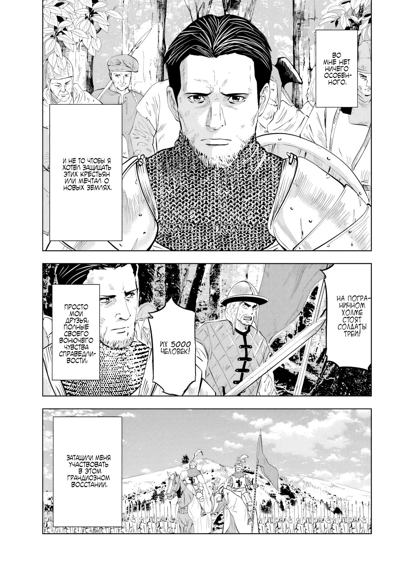 Манга Дорога в королевство - Глава 79 Страница 2