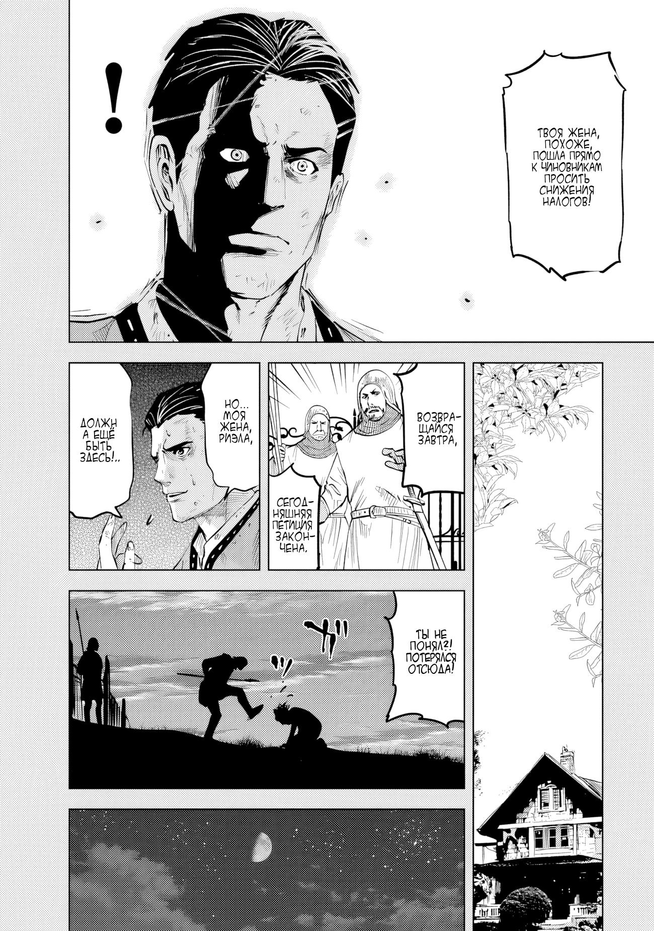 Манга Дорога в королевство - Глава 79 Страница 10