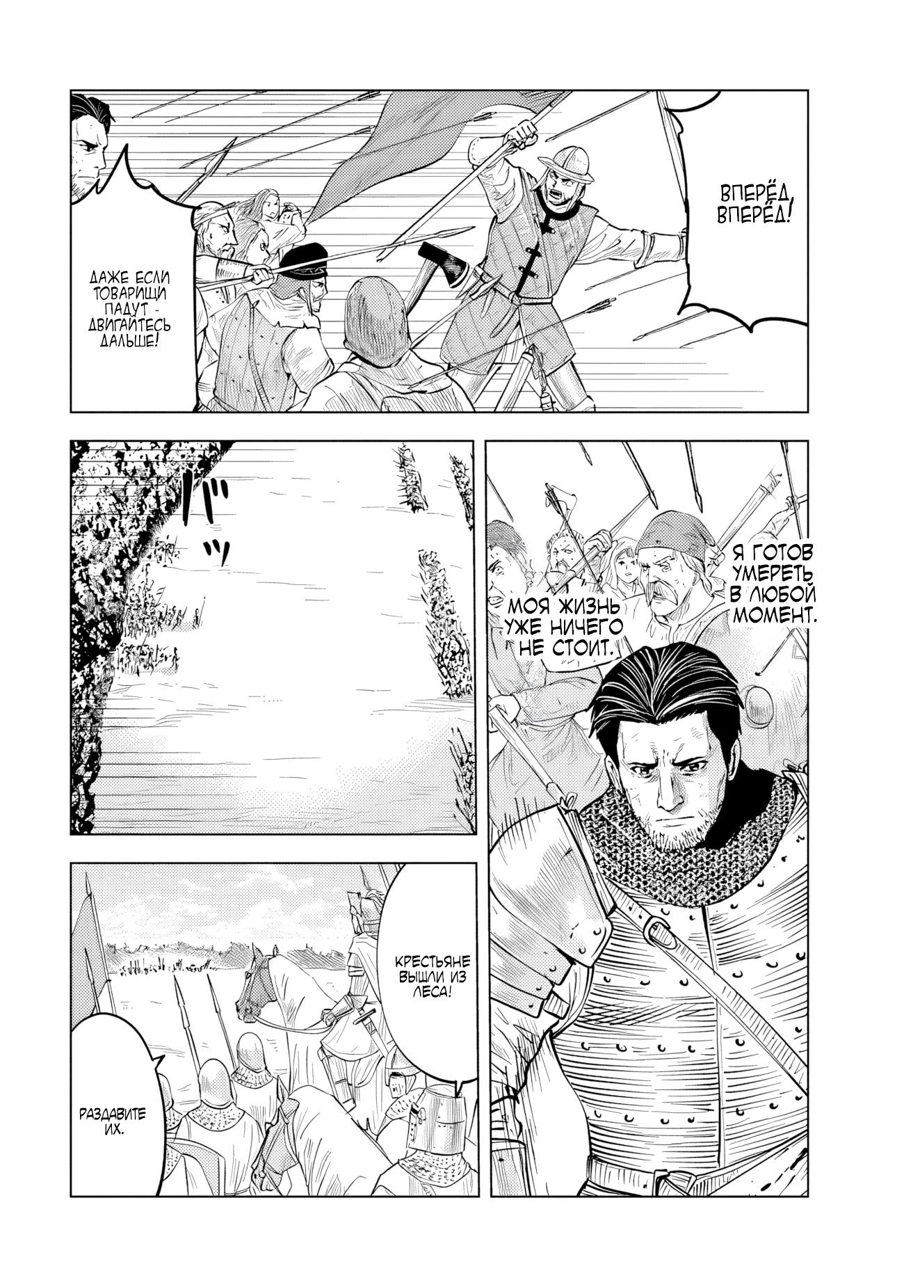 Манга Дорога в королевство - Глава 79 Страница 13