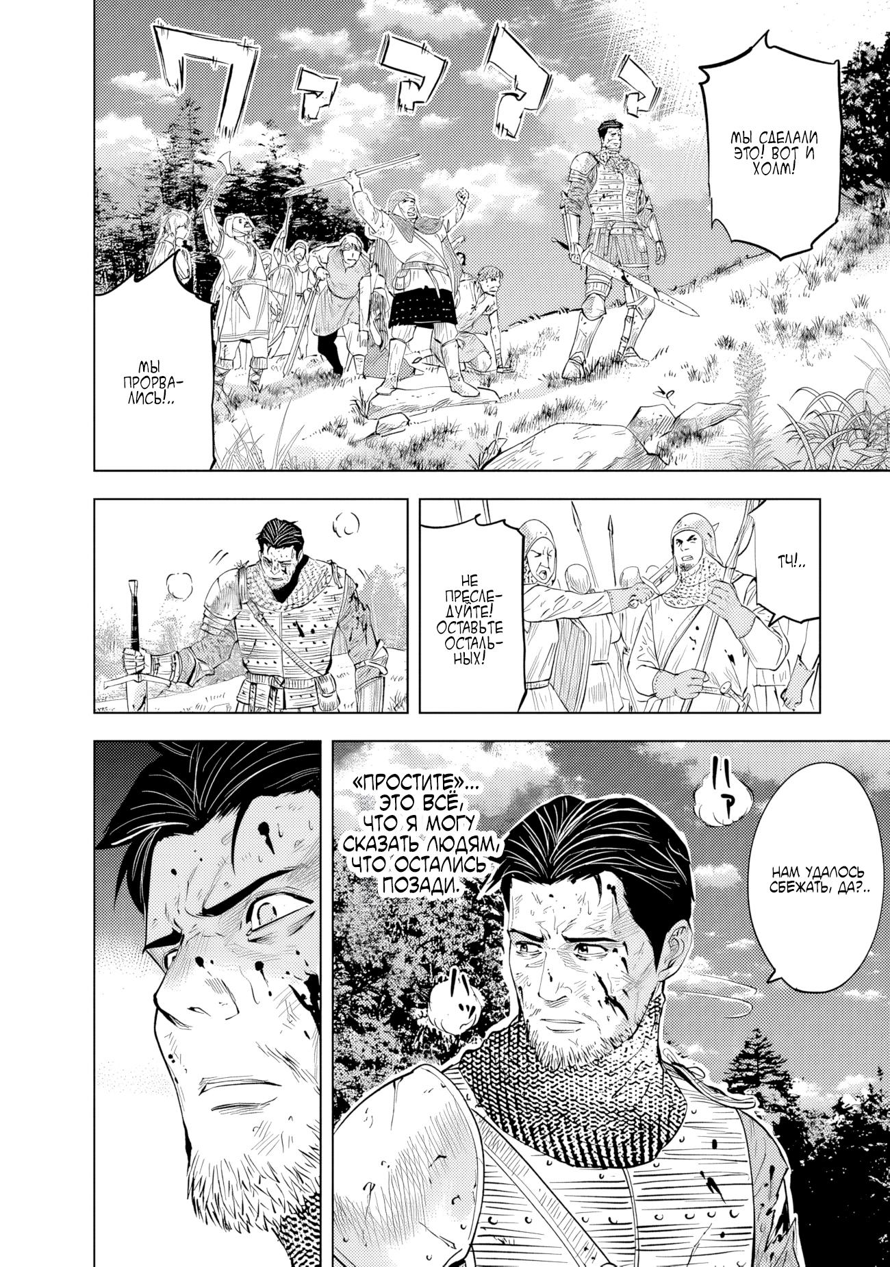 Манга Дорога в королевство - Глава 79 Страница 20
