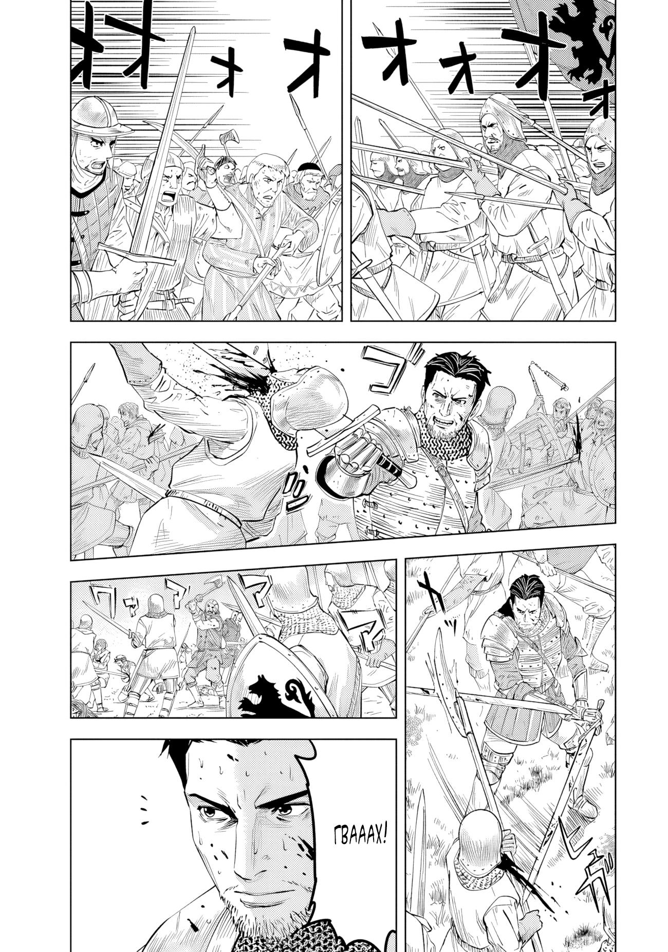 Манга Дорога в королевство - Глава 79 Страница 14