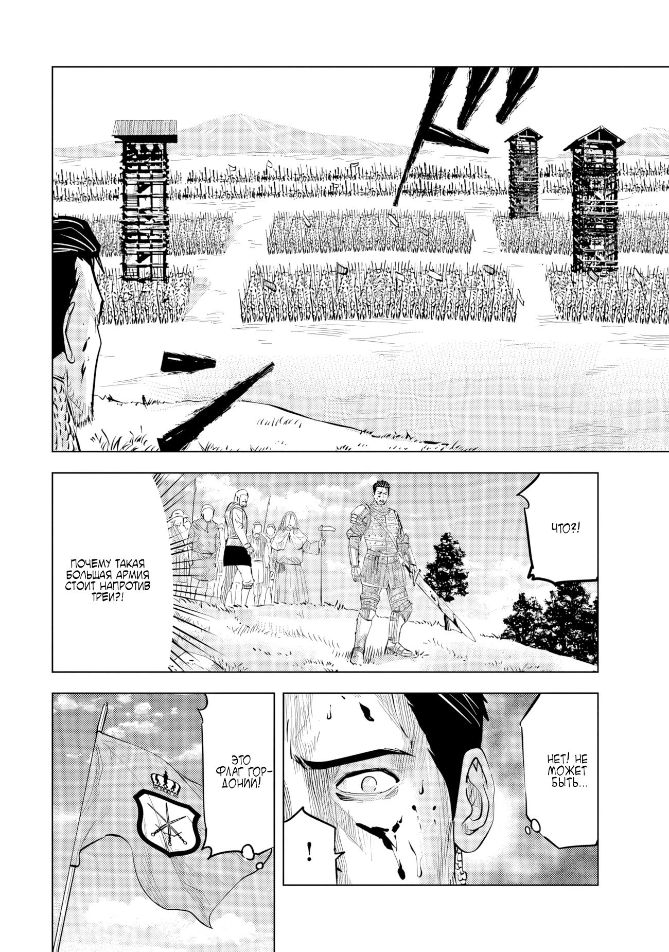 Манга Дорога в королевство - Глава 79 Страница 23