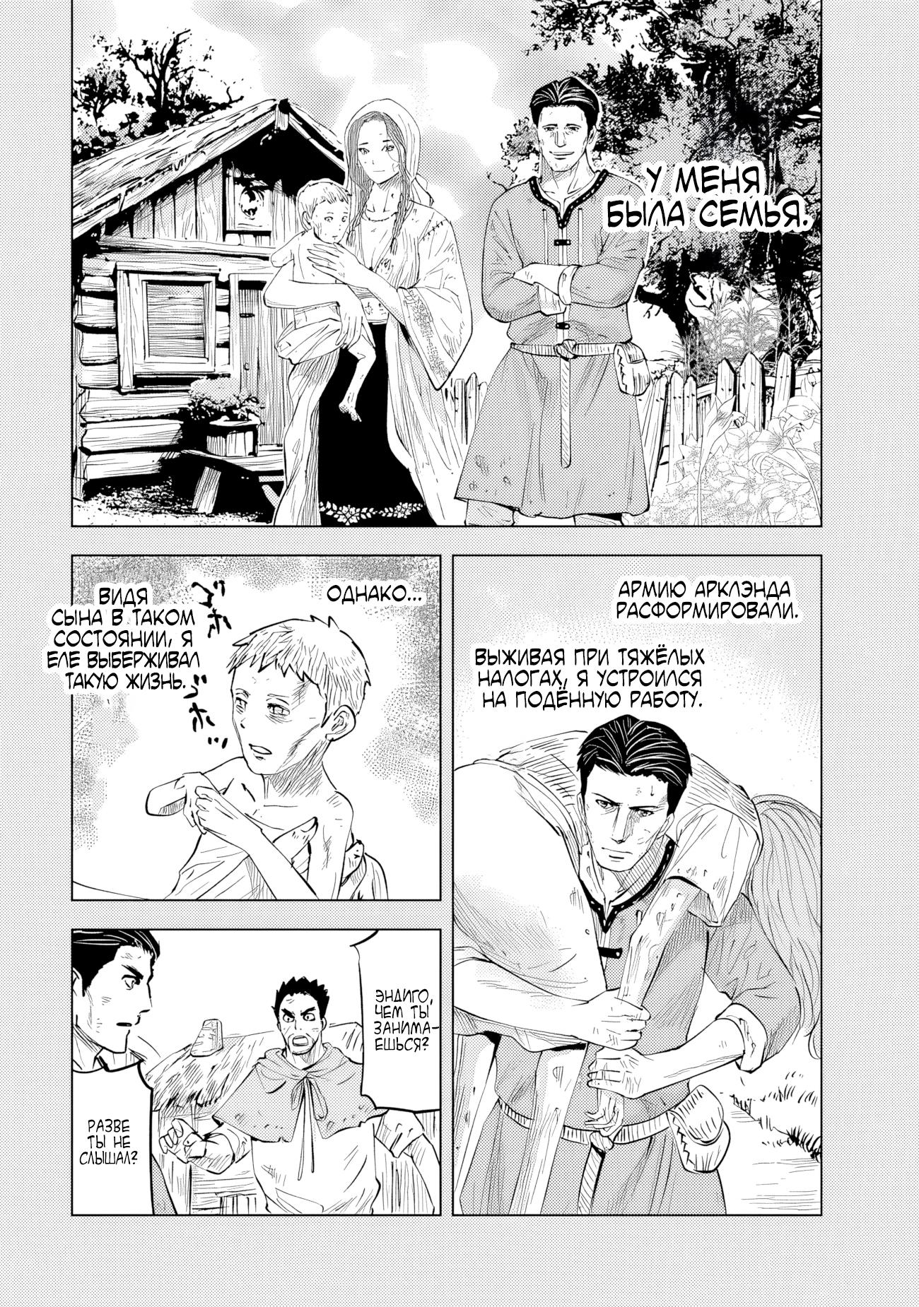 Манга Дорога в королевство - Глава 79 Страница 9