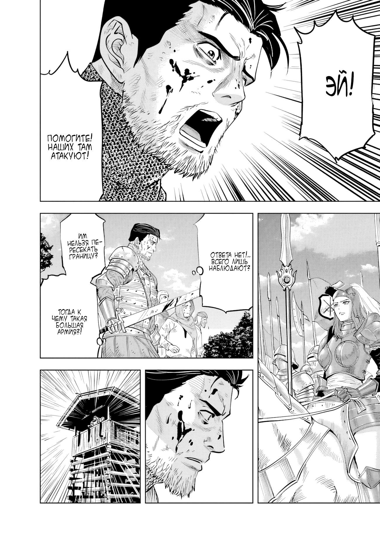 Манга Дорога в королевство - Глава 79 Страница 24