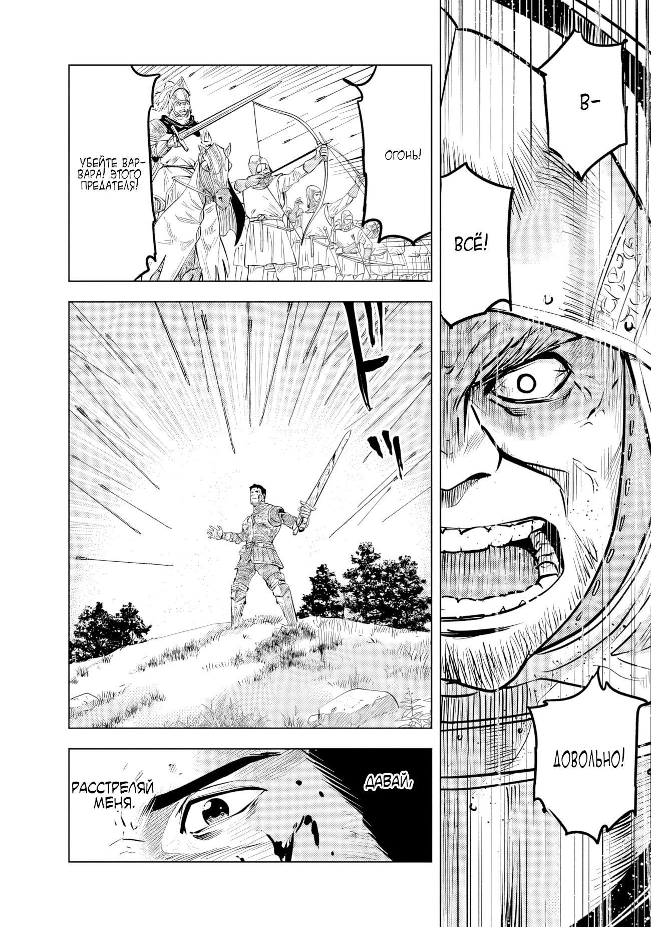 Манга Дорога в королевство - Глава 79 Страница 32