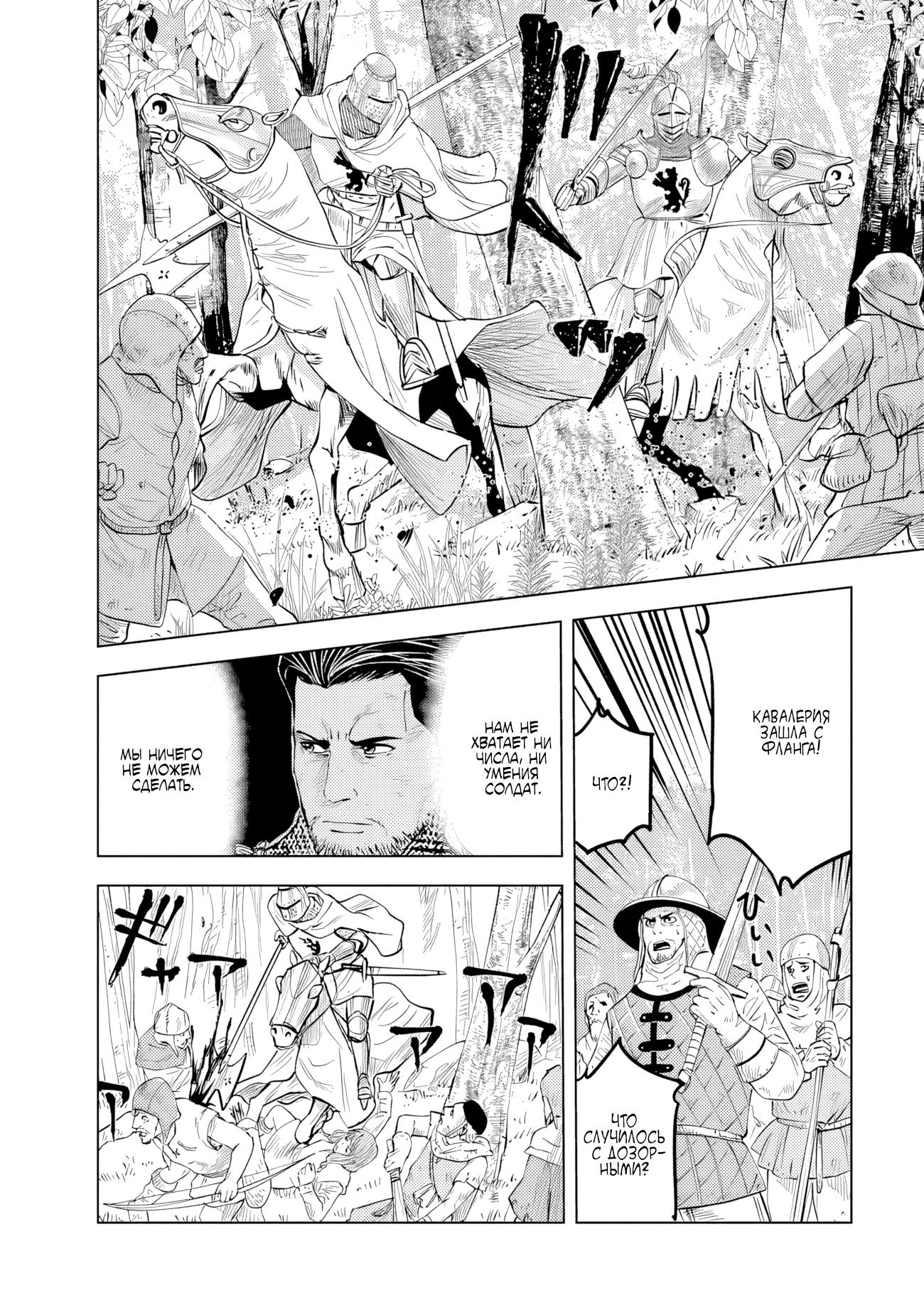 Манга Дорога в королевство - Глава 79 Страница 4