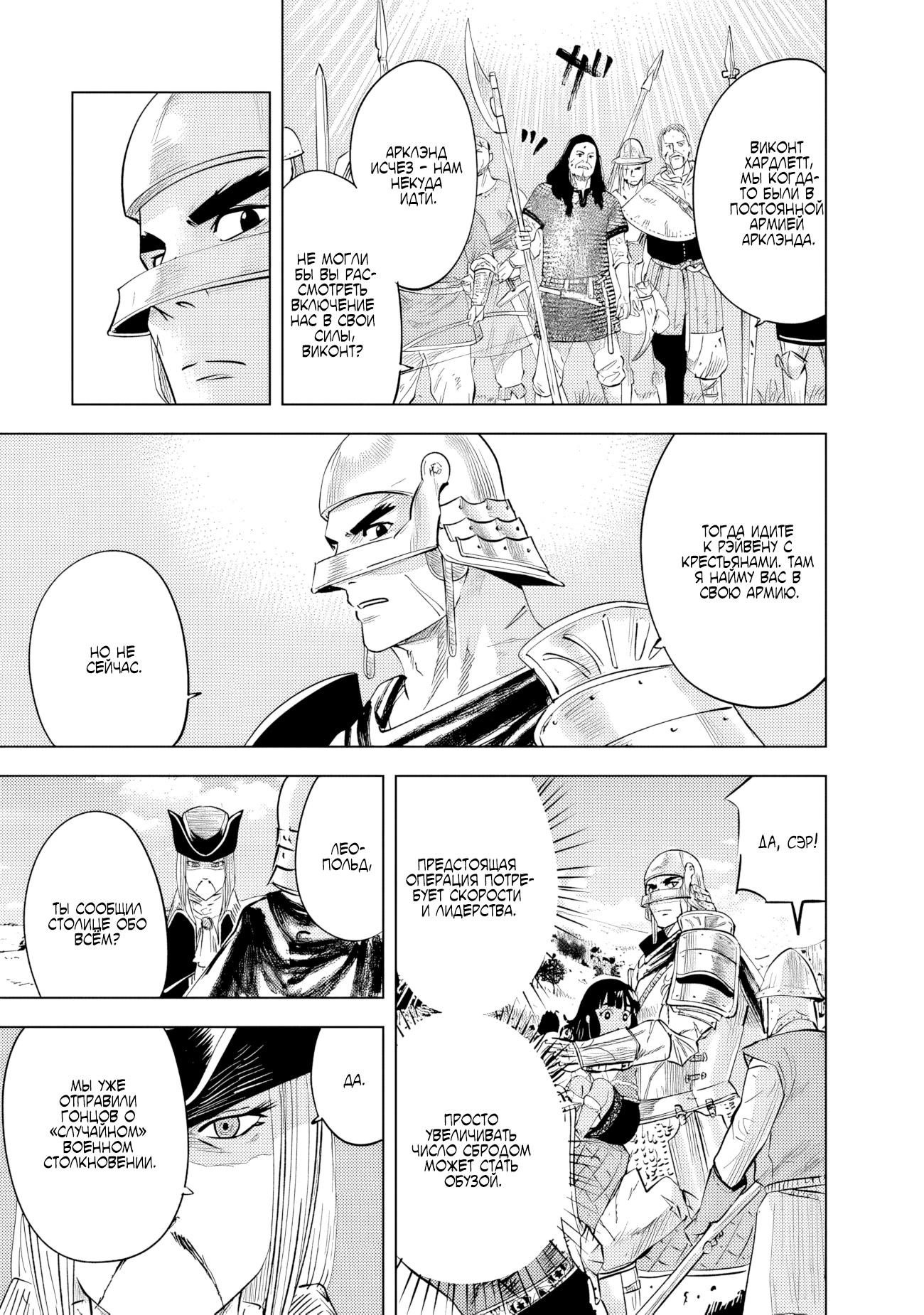 Манга Дорога в королевство - Глава 80 Страница 18