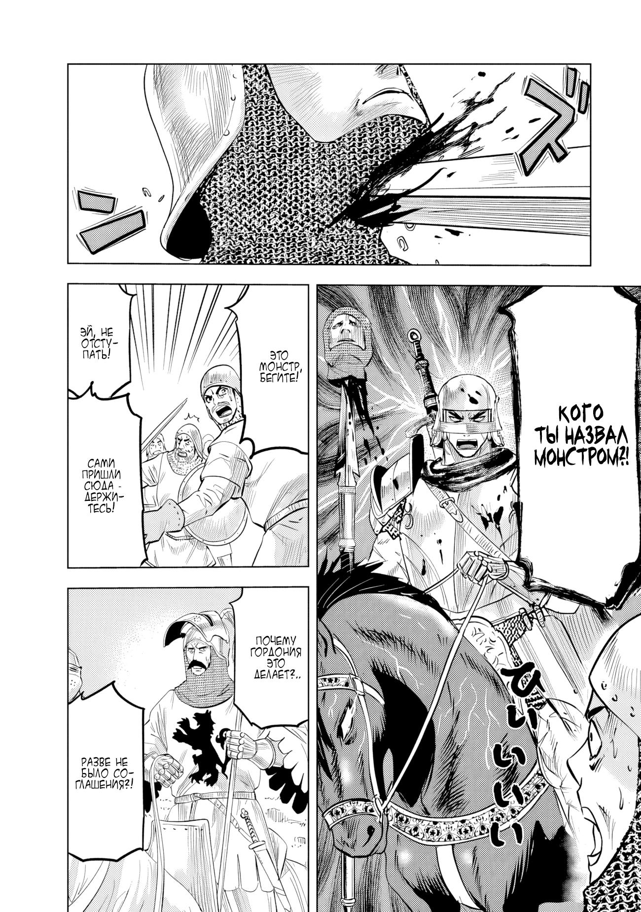 Манга Дорога в королевство - Глава 80 Страница 11