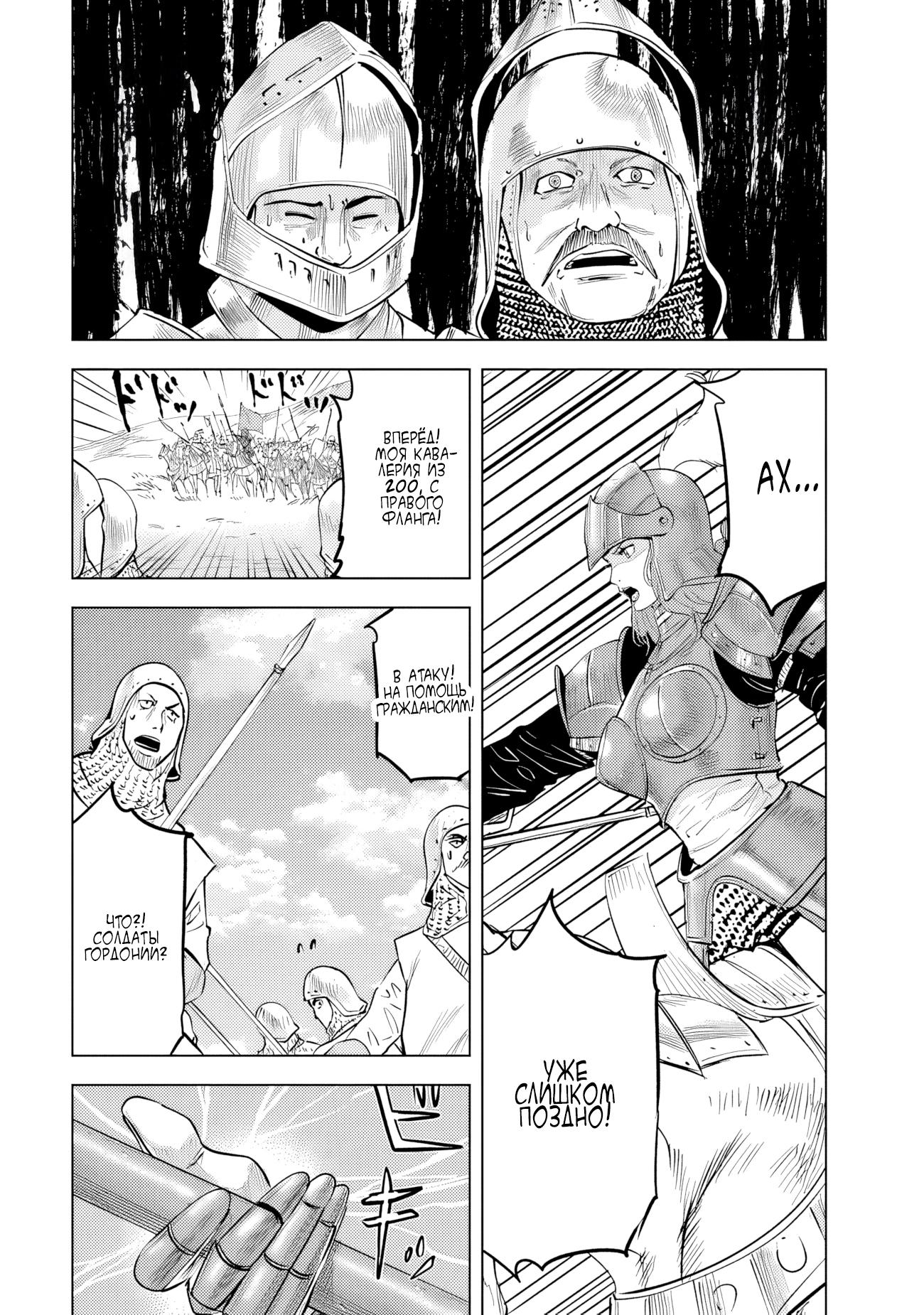 Манга Дорога в королевство - Глава 80 Страница 5