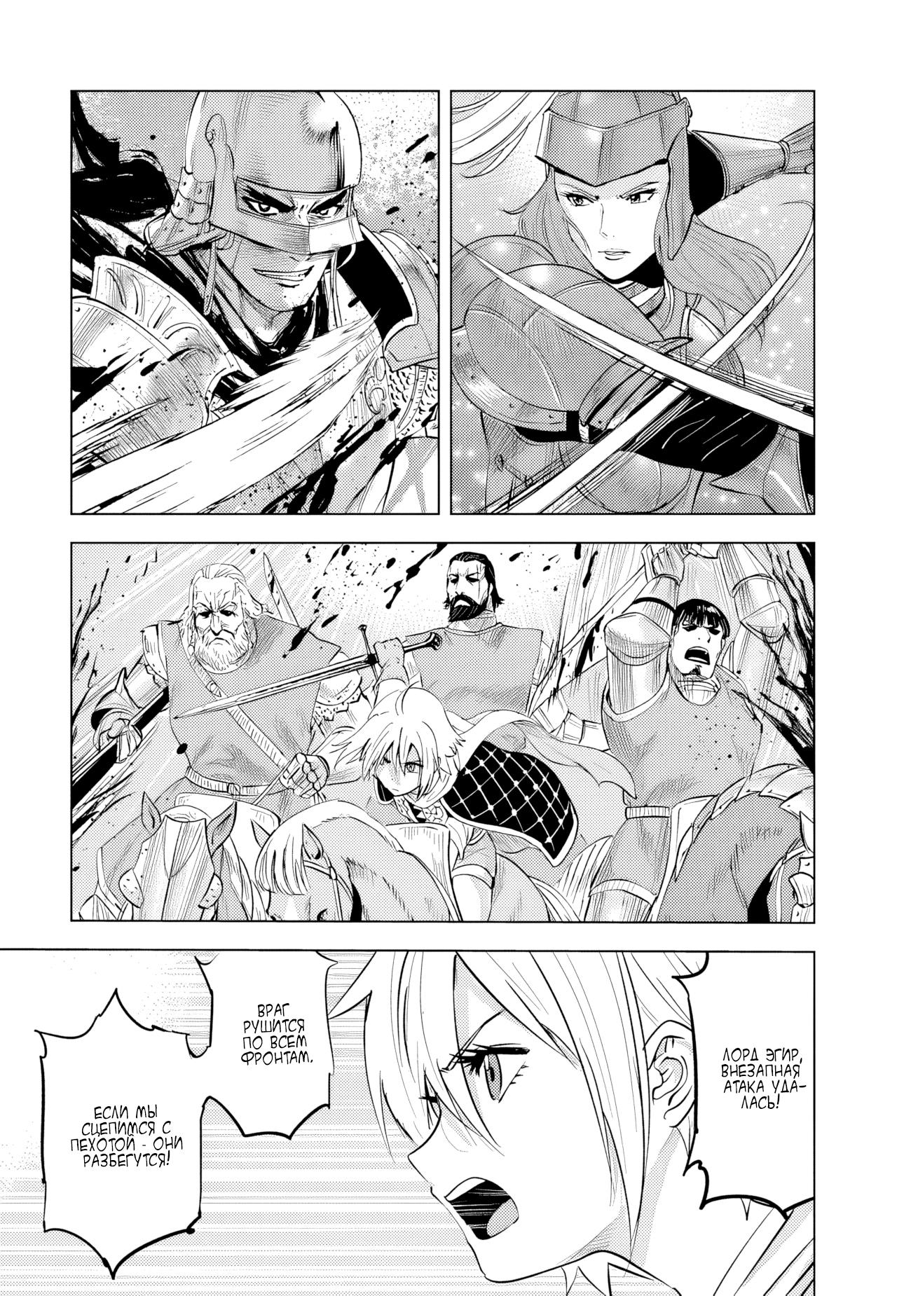 Манга Дорога в королевство - Глава 80 Страница 12