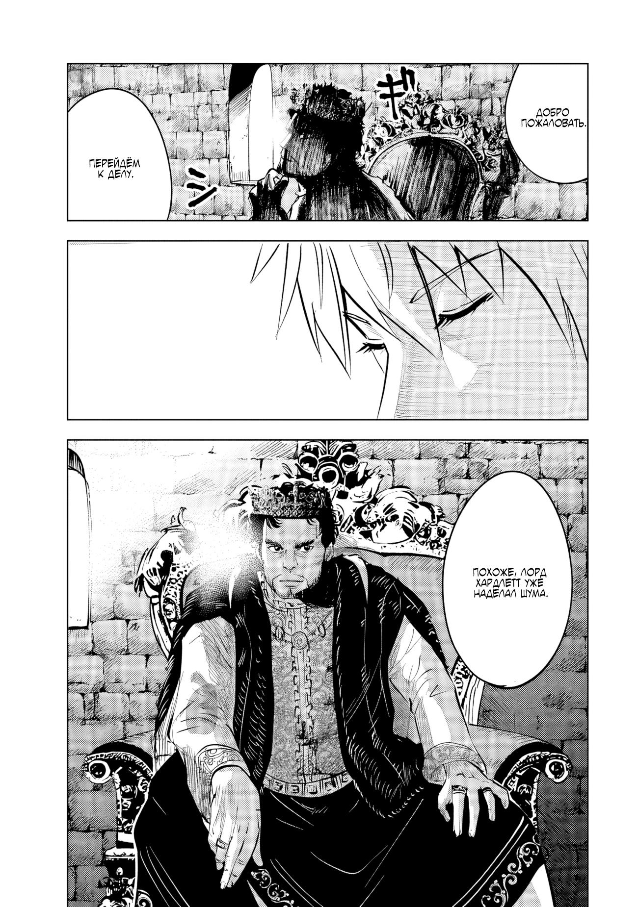 Манга Дорога в королевство - Глава 80 Страница 21