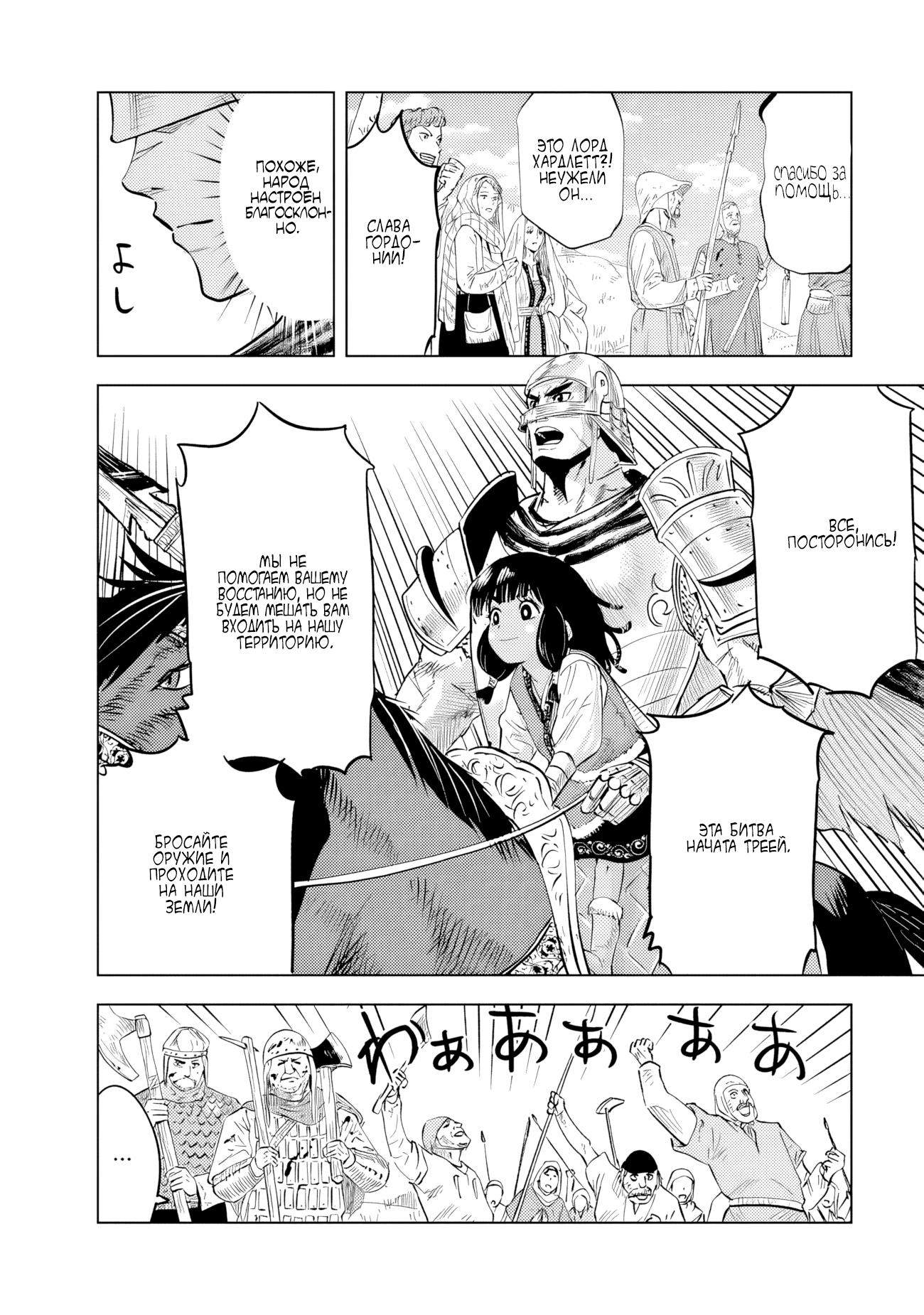 Манга Дорога в королевство - Глава 80 Страница 17