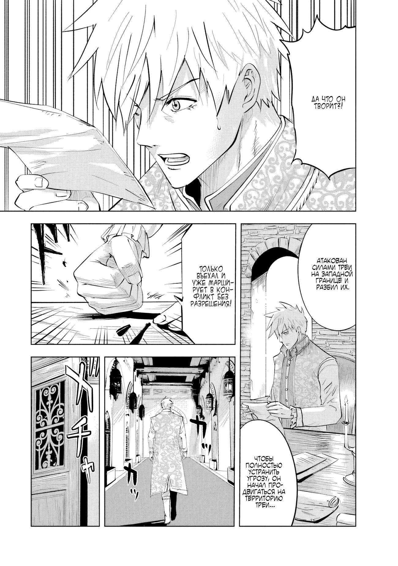 Манга Дорога в королевство - Глава 80 Страница 20