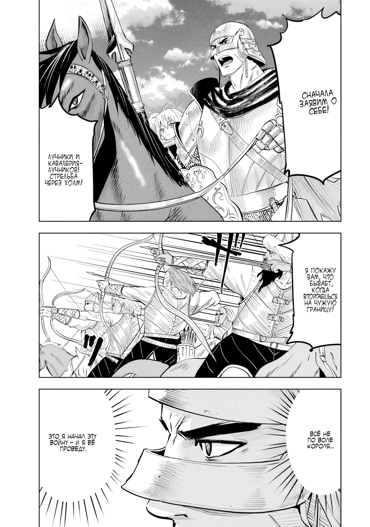 Манга Дорога в королевство - Глава 80 Страница 2