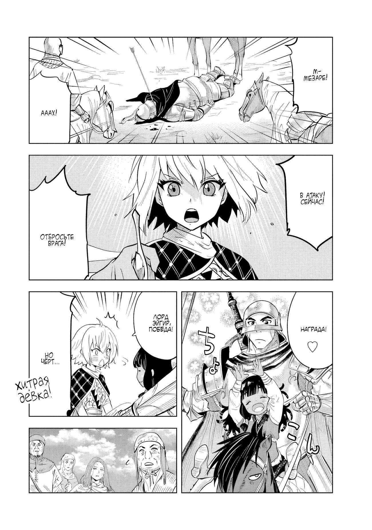 Манга Дорога в королевство - Глава 80 Страница 16
