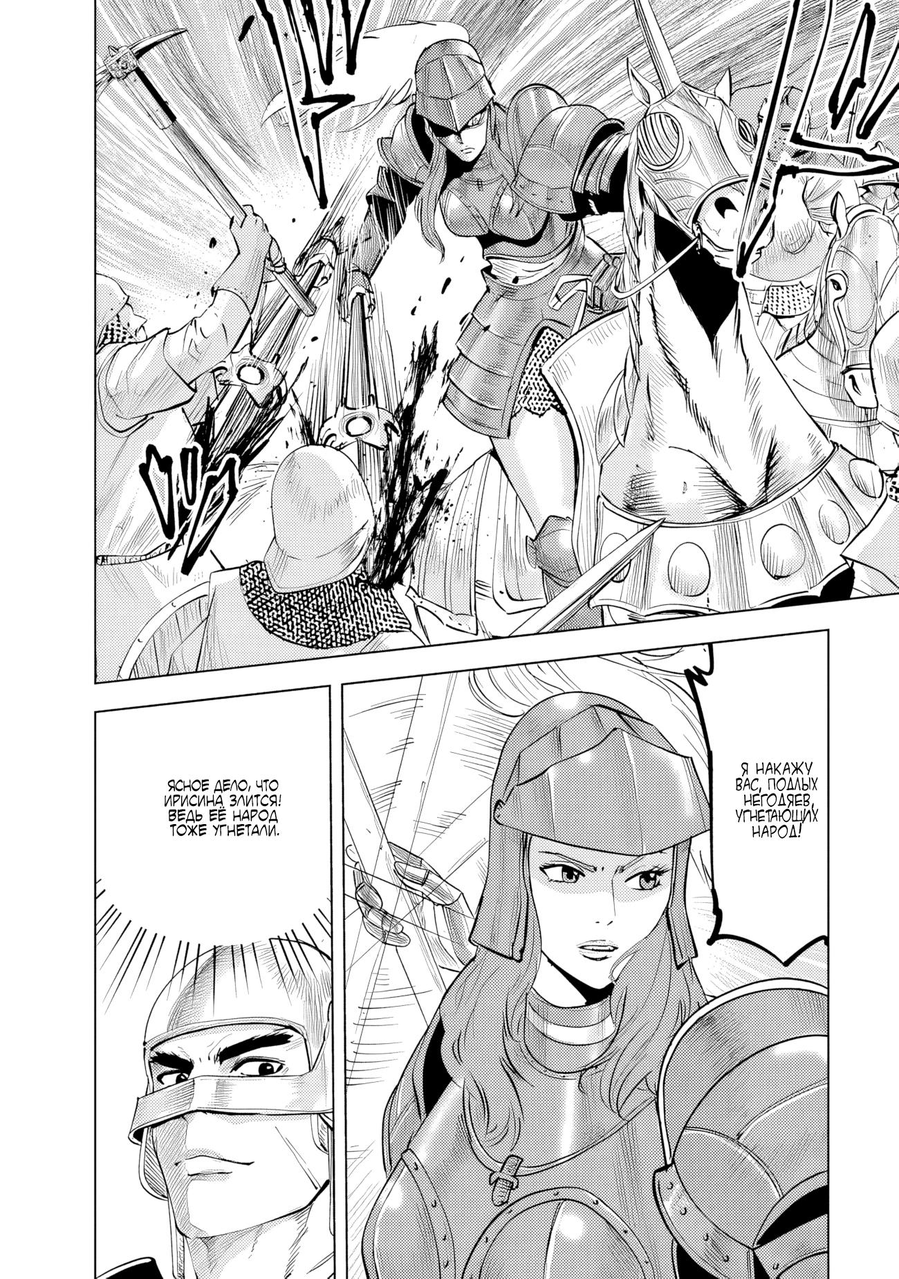 Манга Дорога в королевство - Глава 80 Страница 6