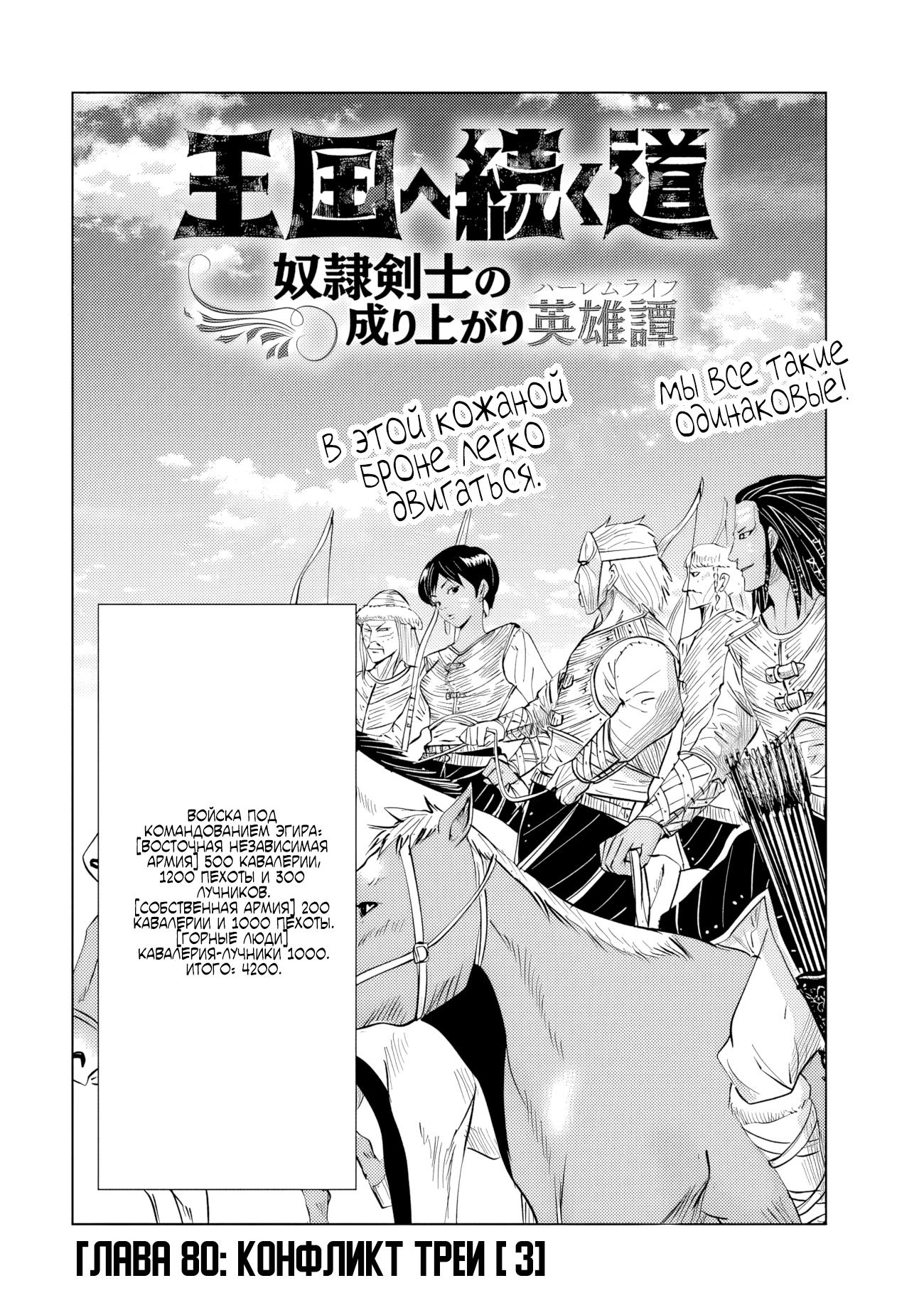 Манга Дорога в королевство - Глава 80 Страница 1