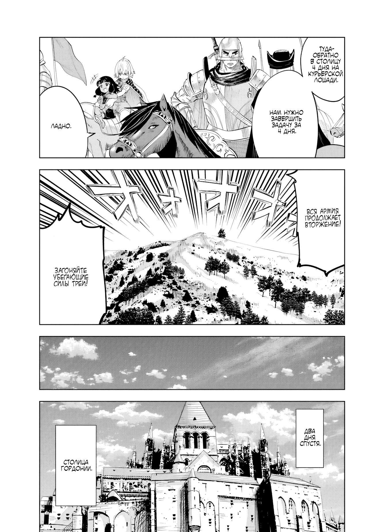 Манга Дорога в королевство - Глава 80 Страница 19