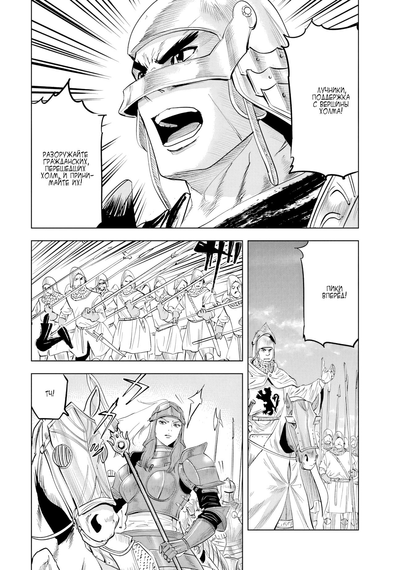 Манга Дорога в королевство - Глава 80 Страница 7