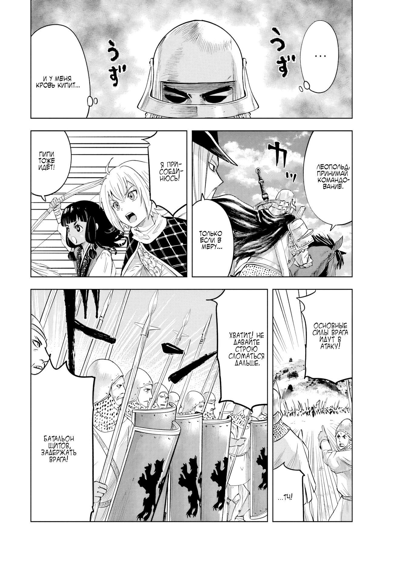 Манга Дорога в королевство - Глава 80 Страница 9