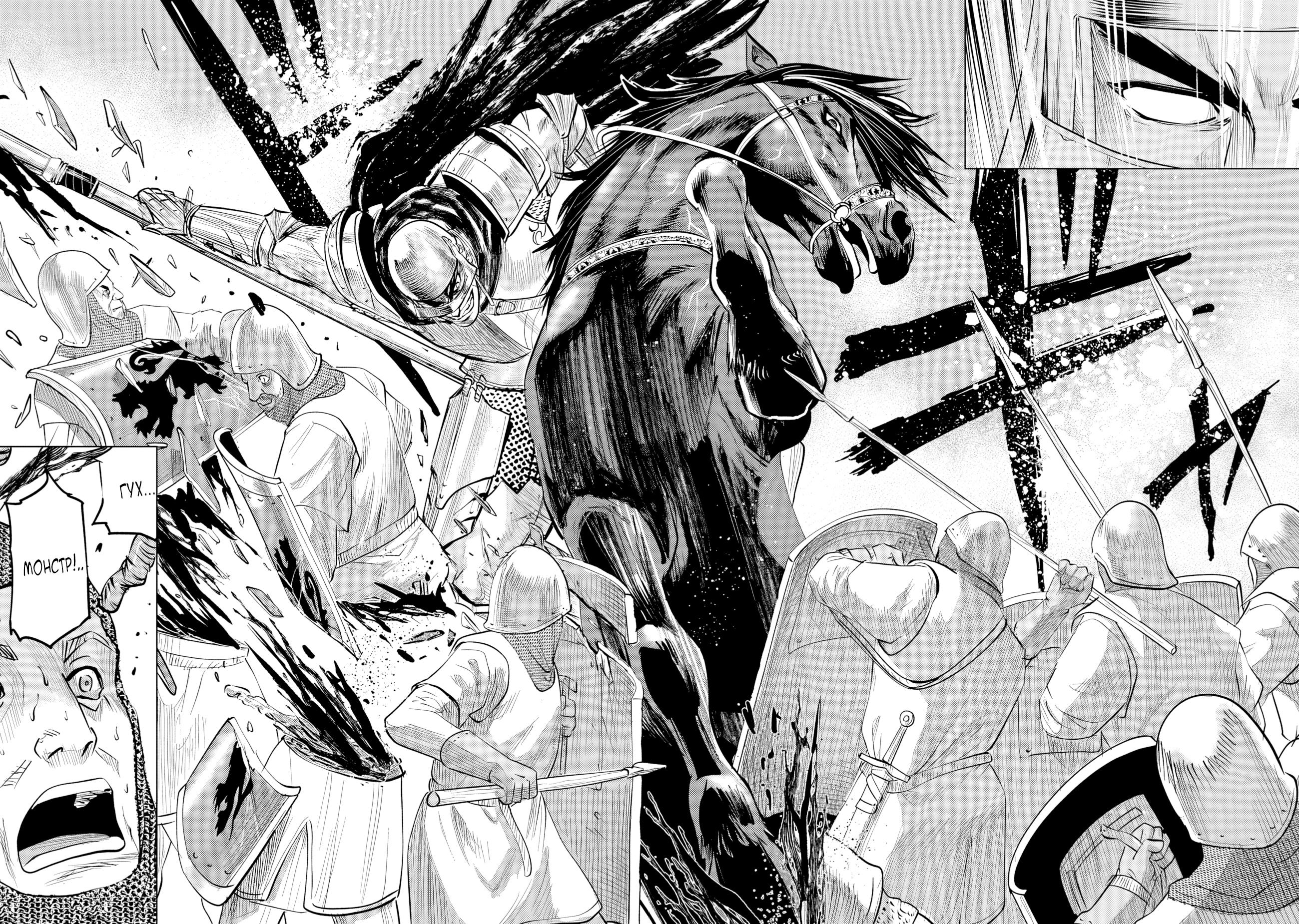 Манга Дорога в королевство - Глава 80 Страница 10