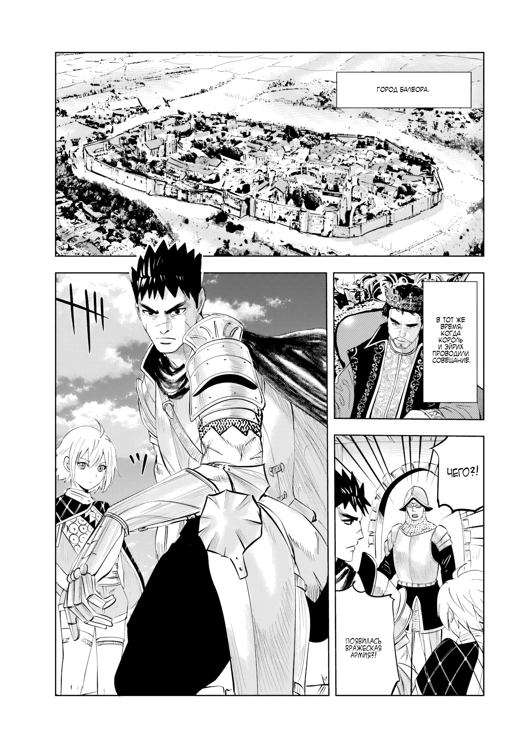 Манга Дорога в королевство - Глава 82 Страница 2
