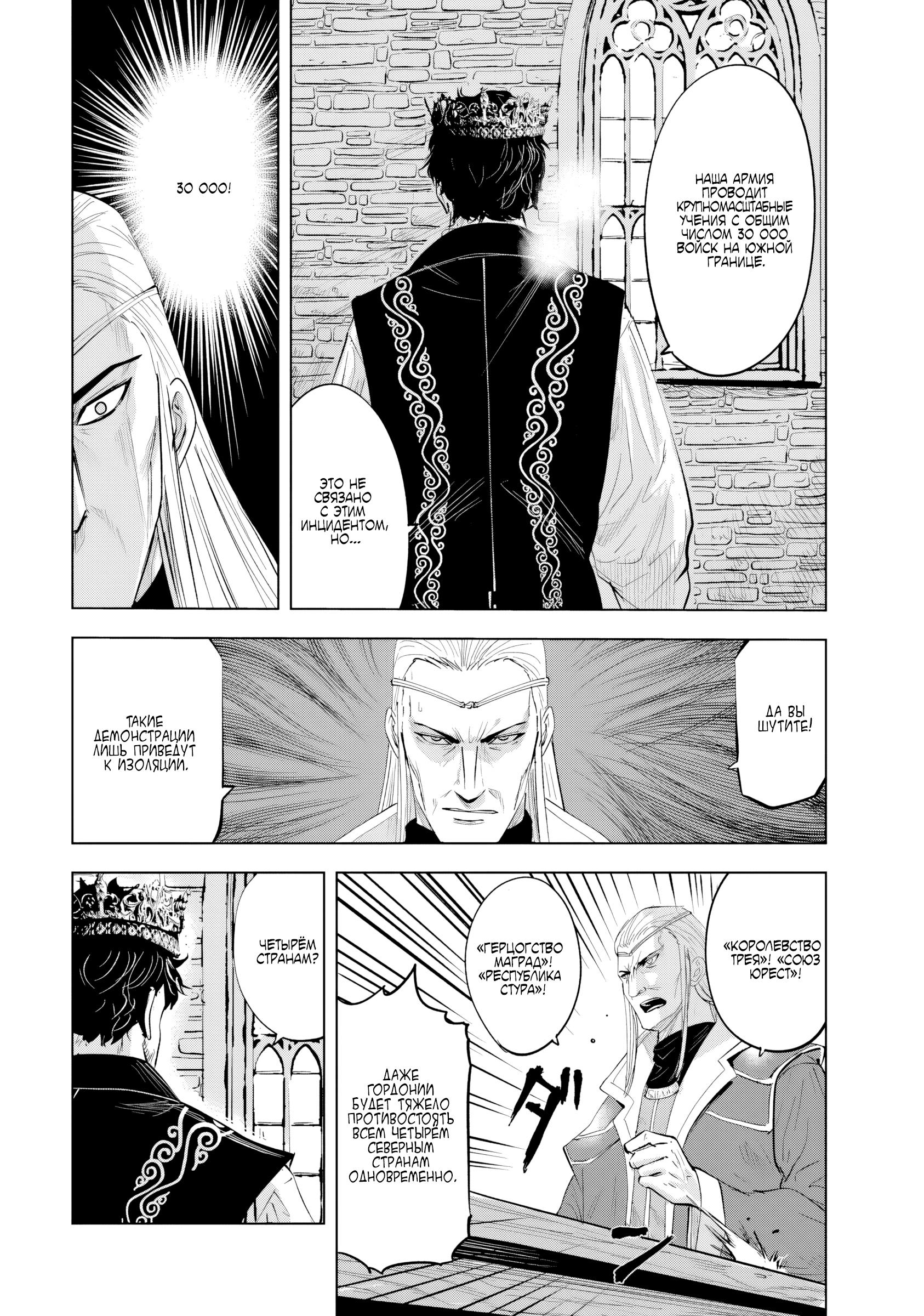 Манга Дорога в королевство - Глава 82 Страница 27