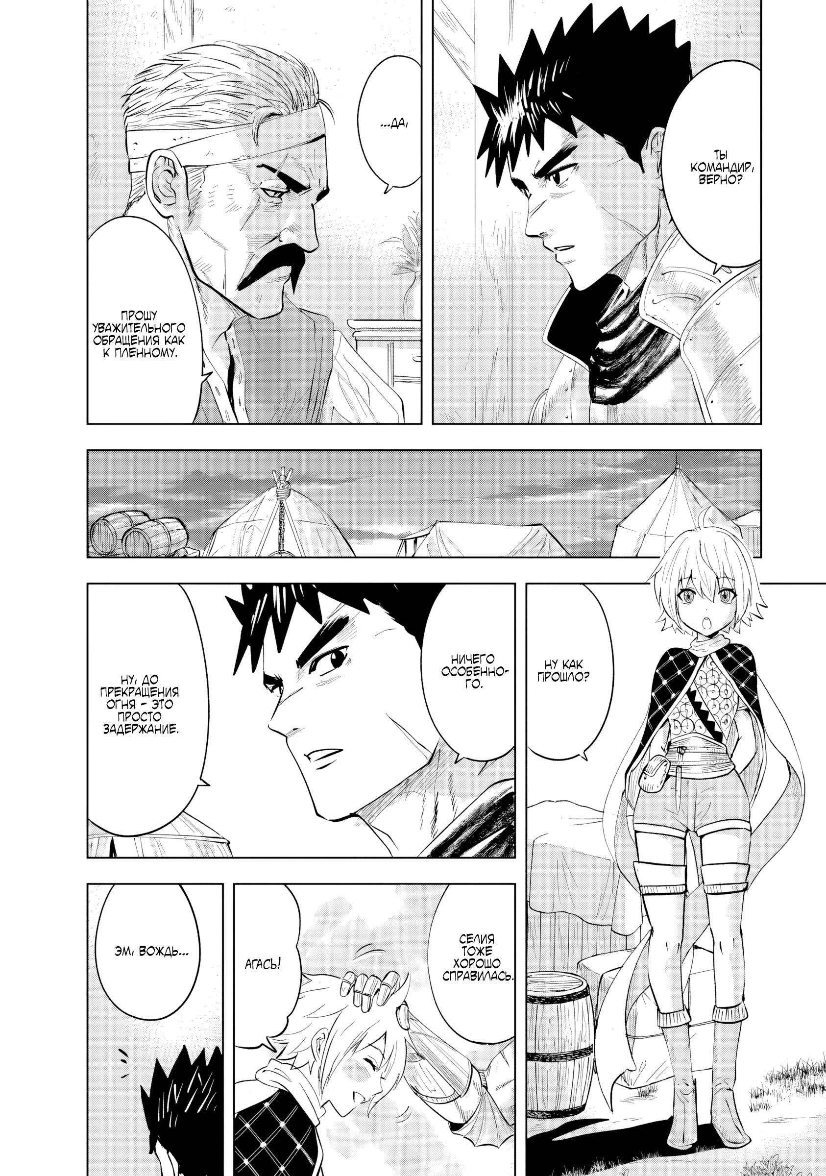 Манга Дорога в королевство - Глава 82 Страница 18